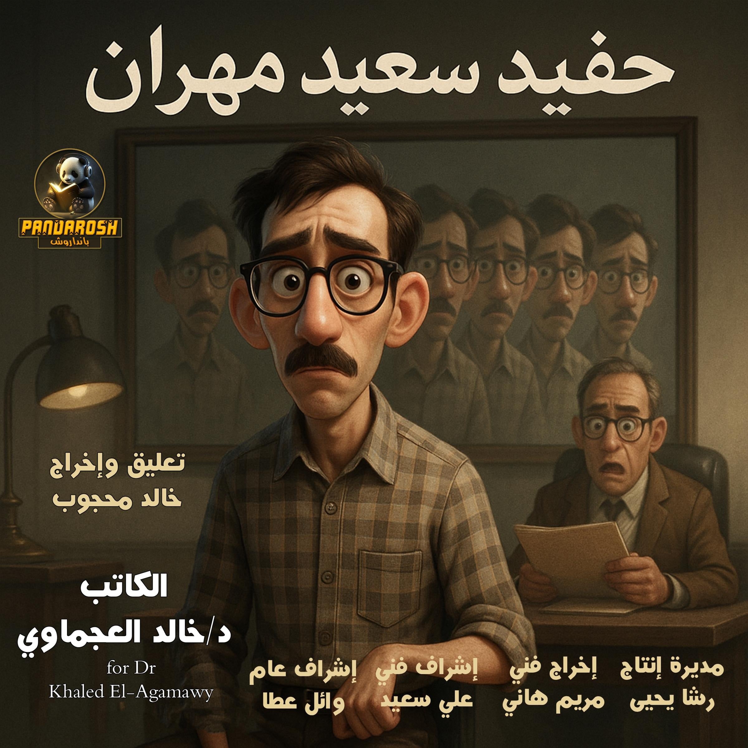 Saeed Mahran's Grandson