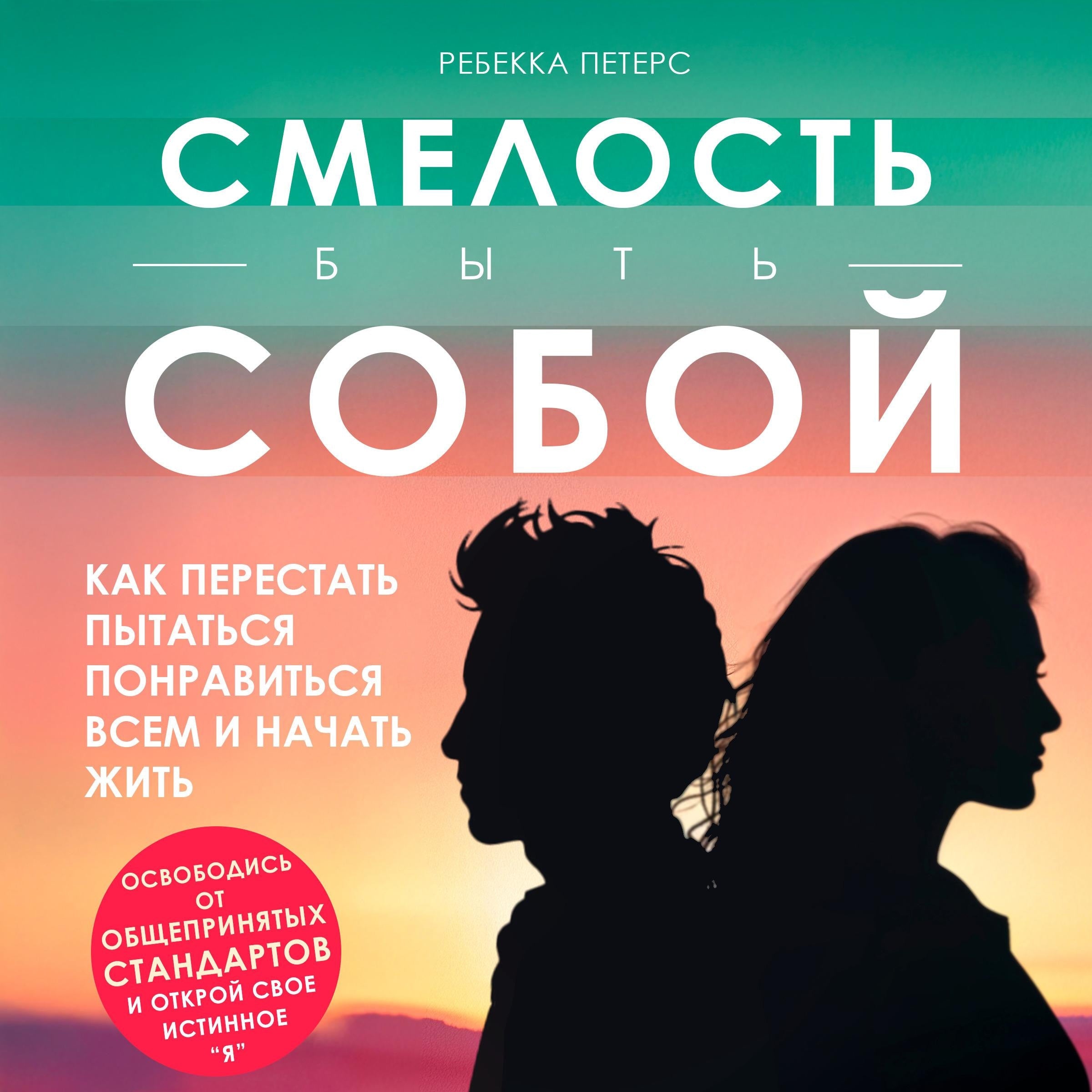 Dare to Be You [Russian Edition]