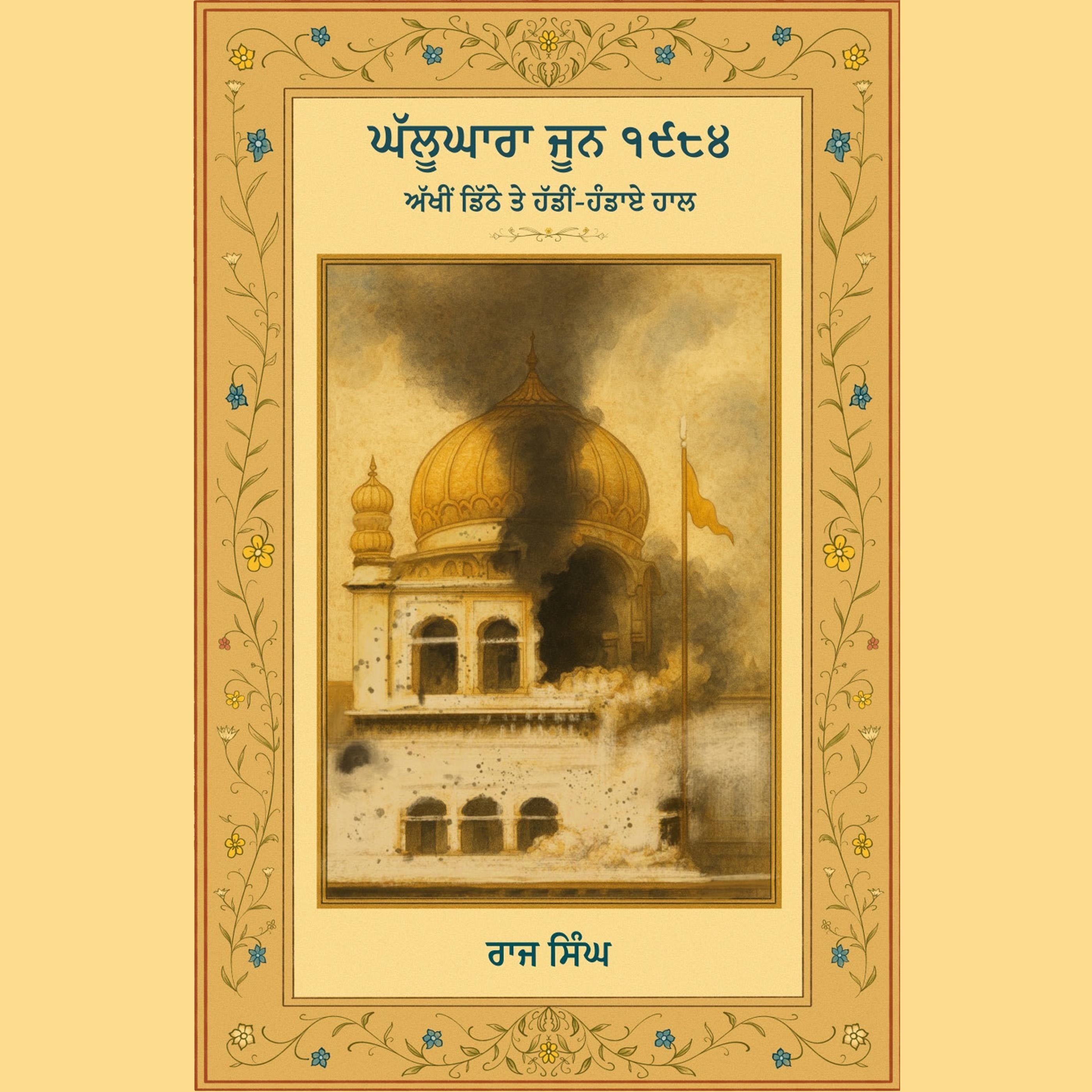 Ghallughara June 1984