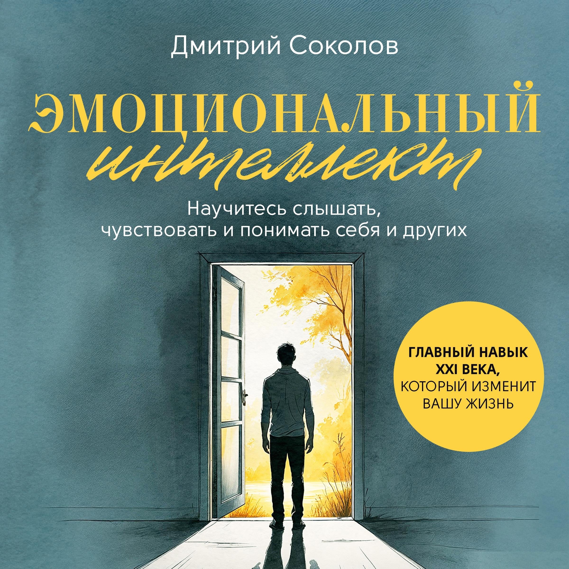 Emotional Intelligence [Russian Edition]