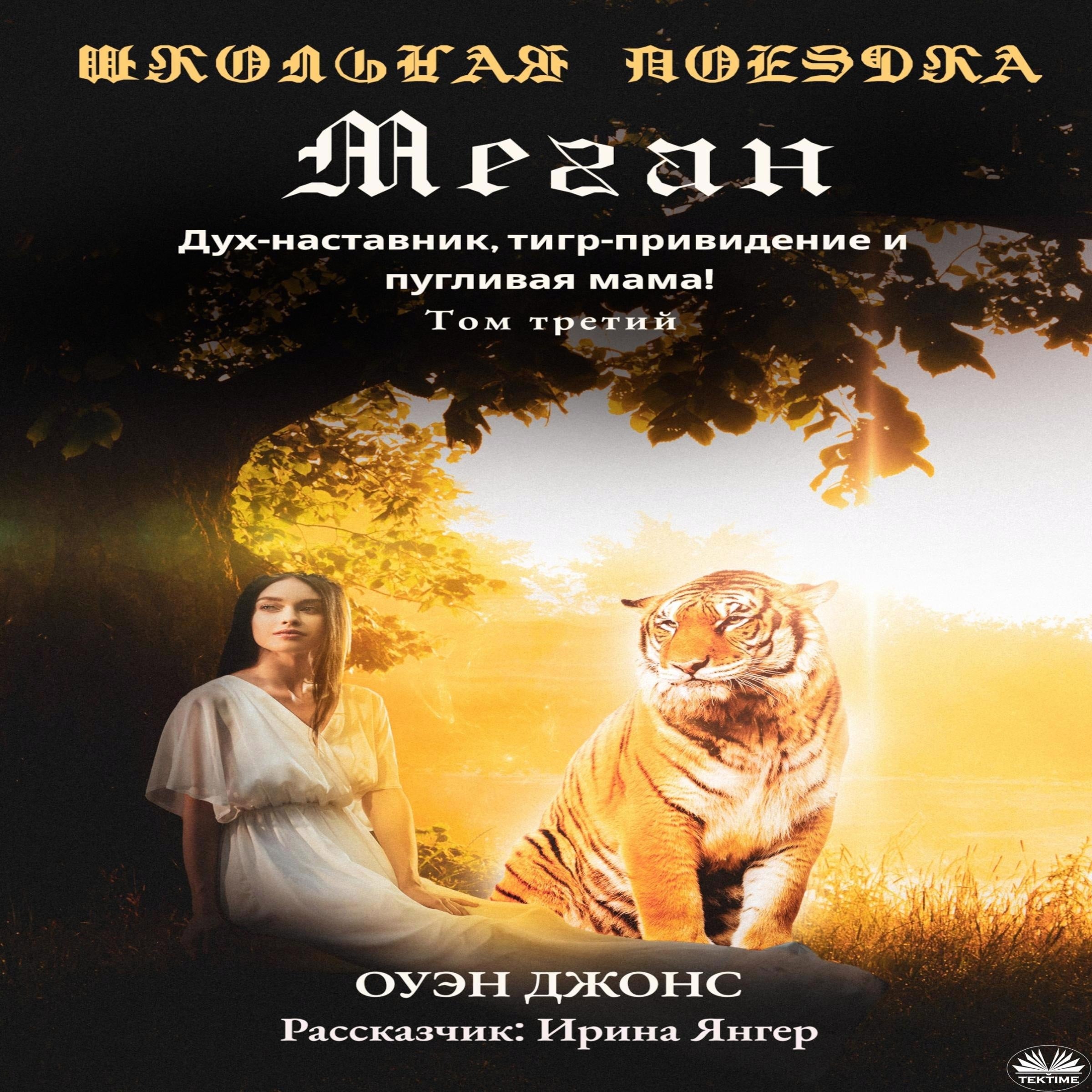 Школьная Поездка Меган