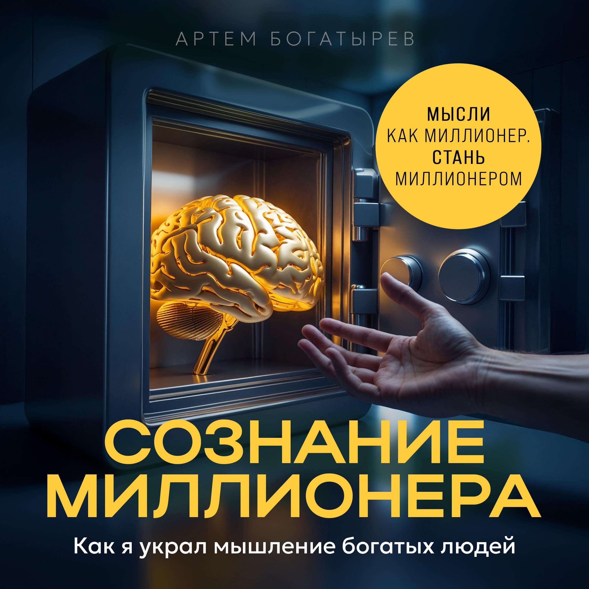 Millionaire Consciousness [Russian Edition]