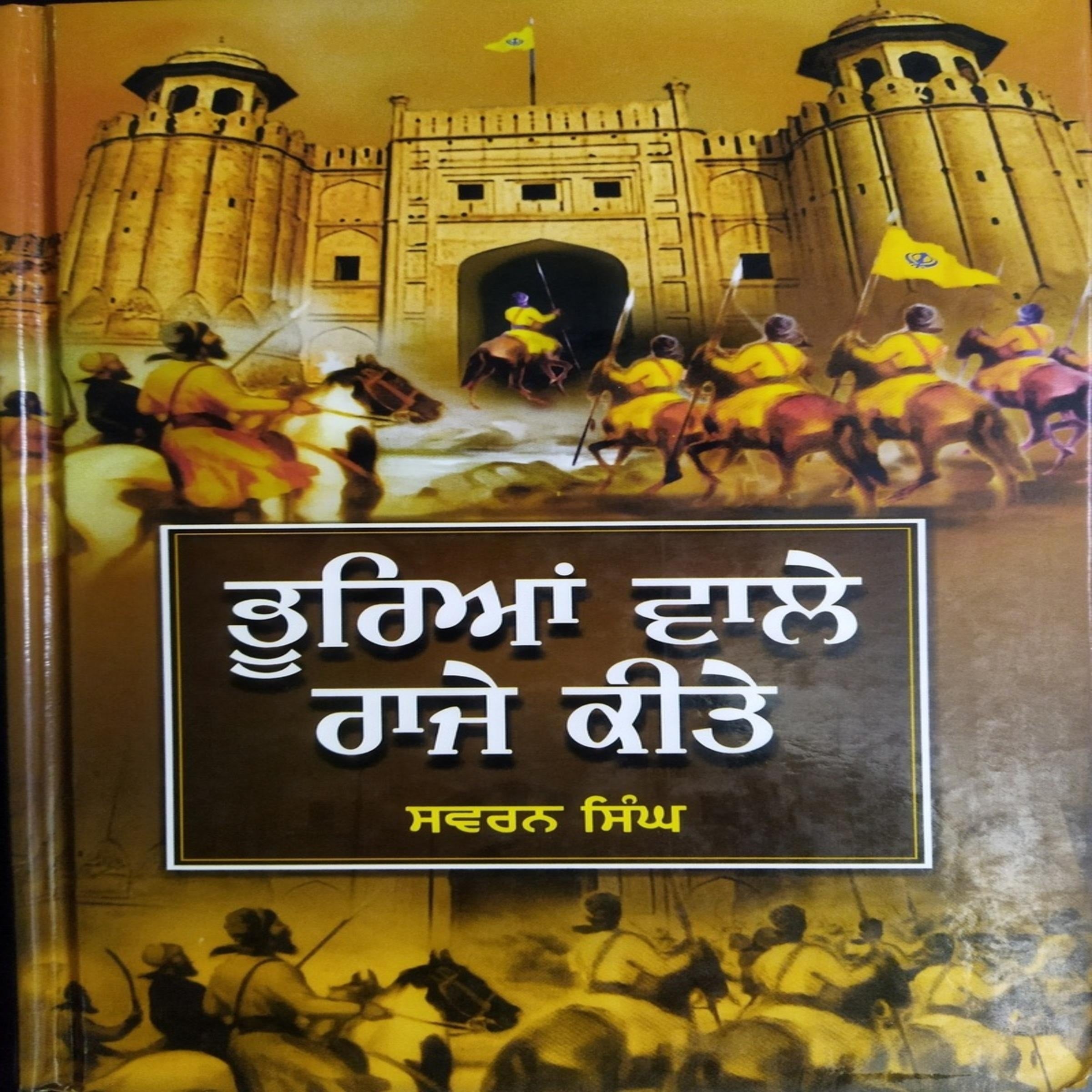 Bhureya Wale Raje Kite