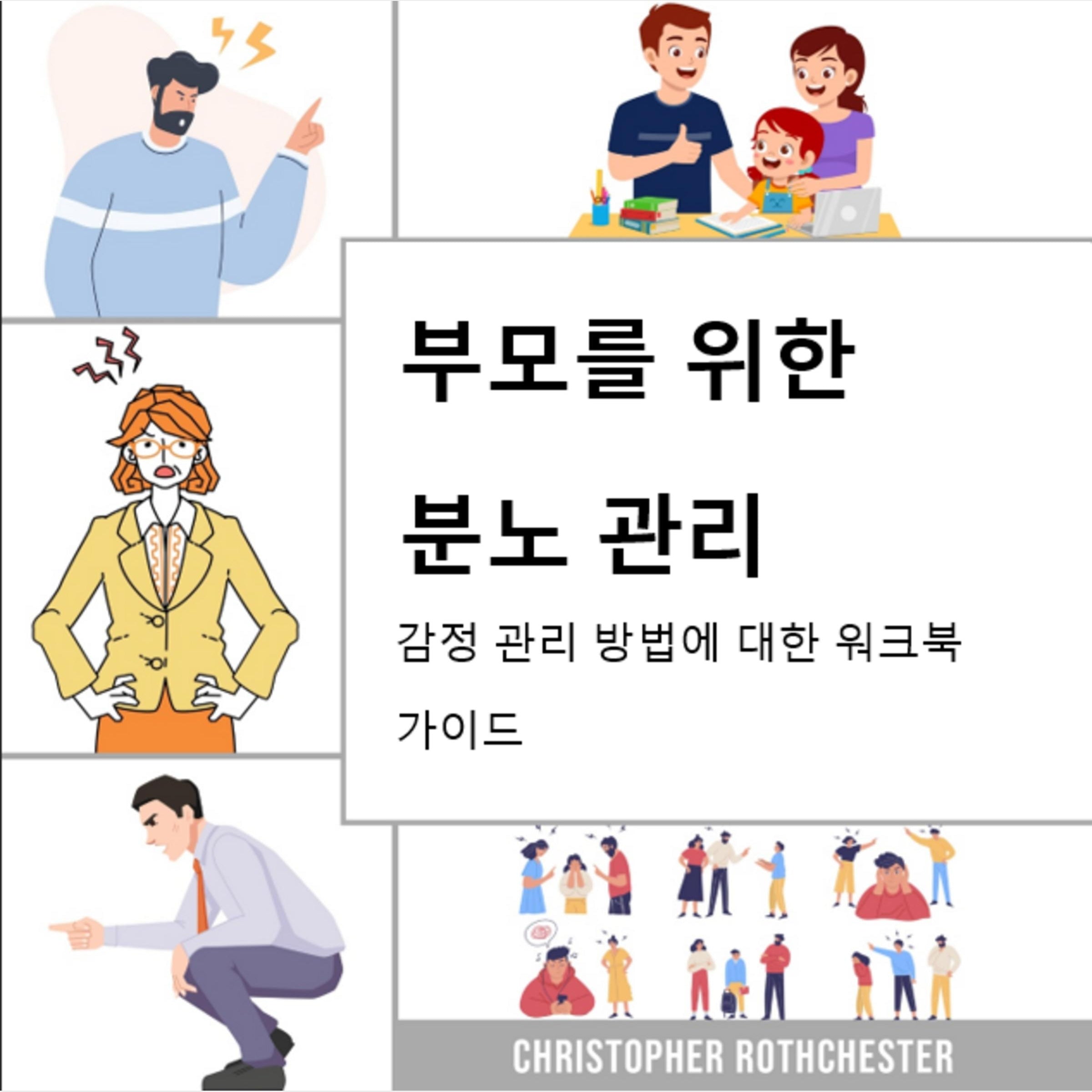 Manajemen Kemarahan untuk orang tua, panduan buku kerja tentang cara mengelola kemarahan Anda