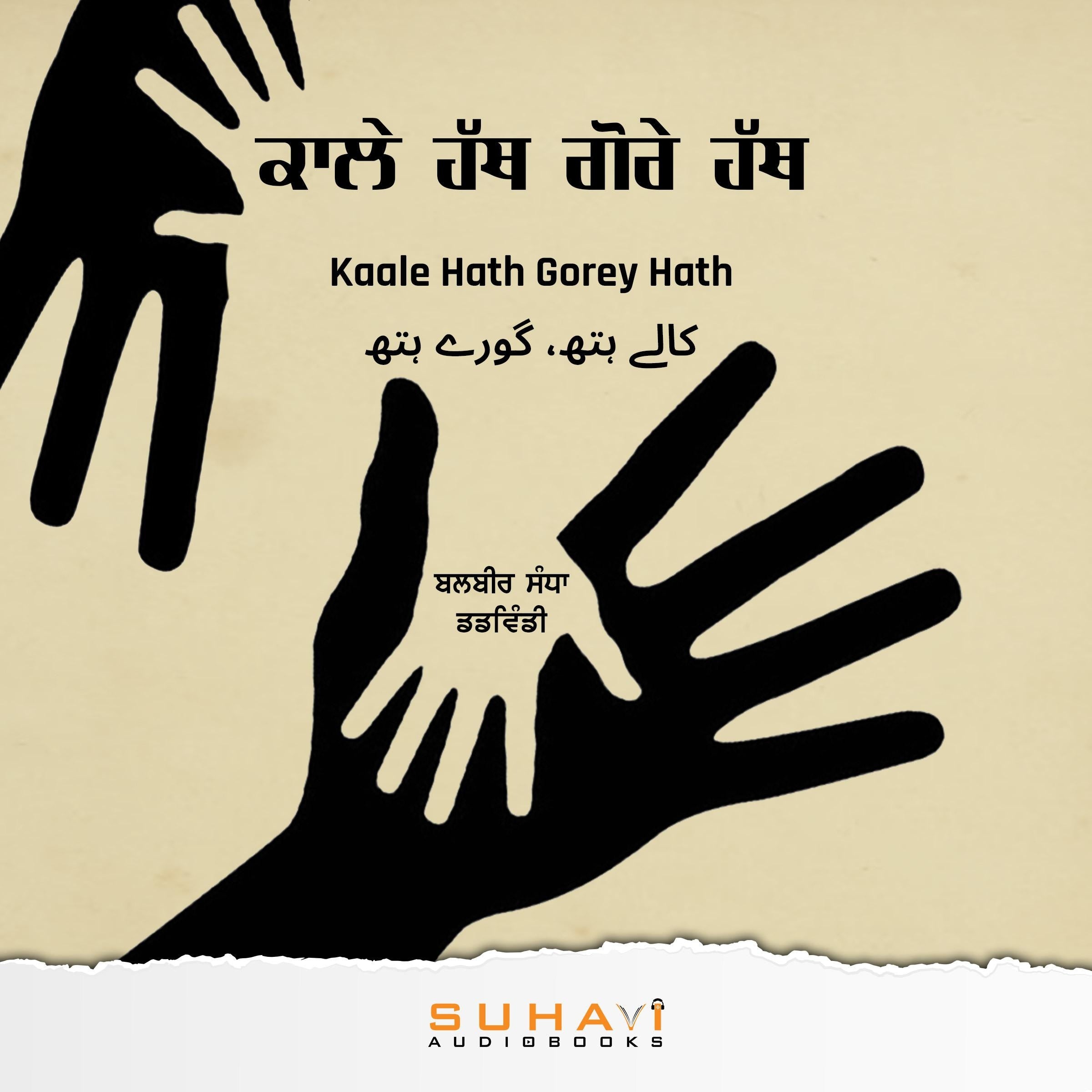 Kaale Hath Gorey Hath