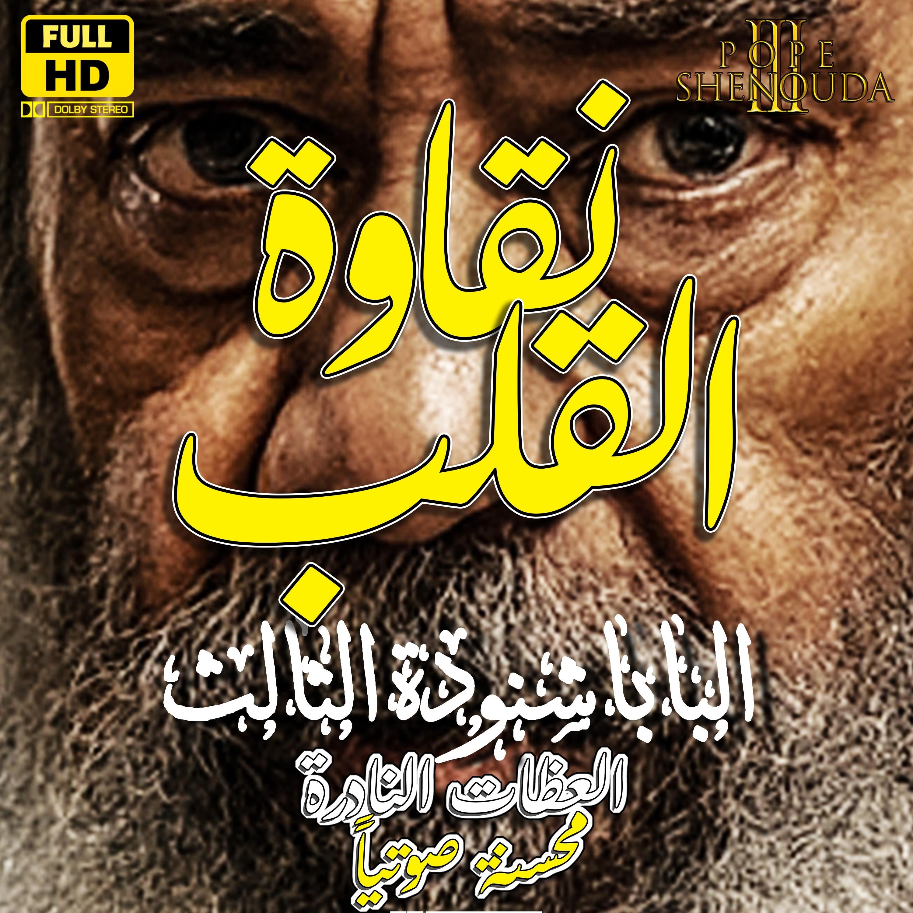 نقاوة القلب