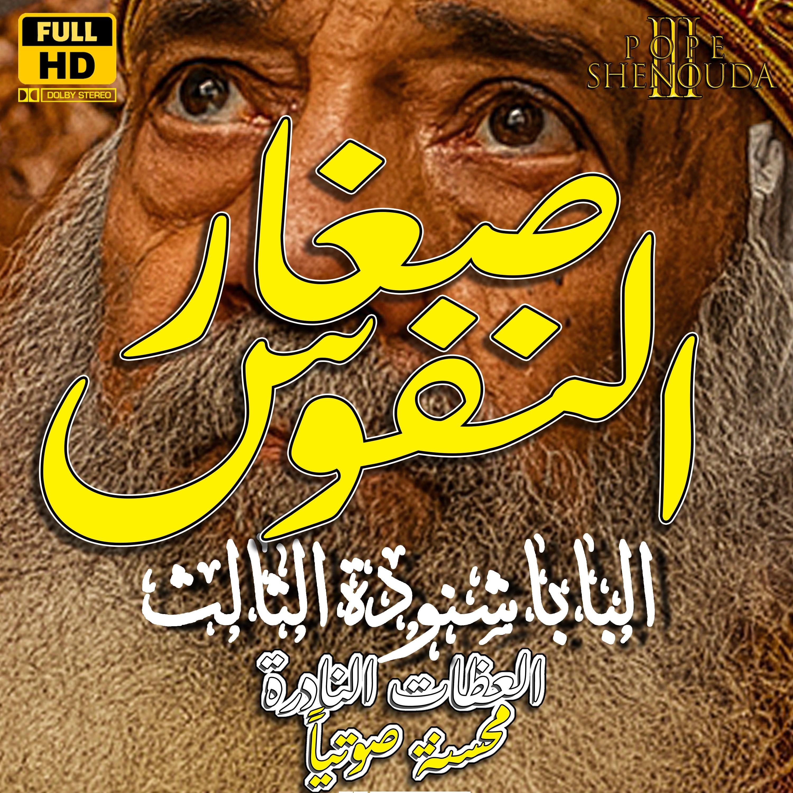 صغار النفوس