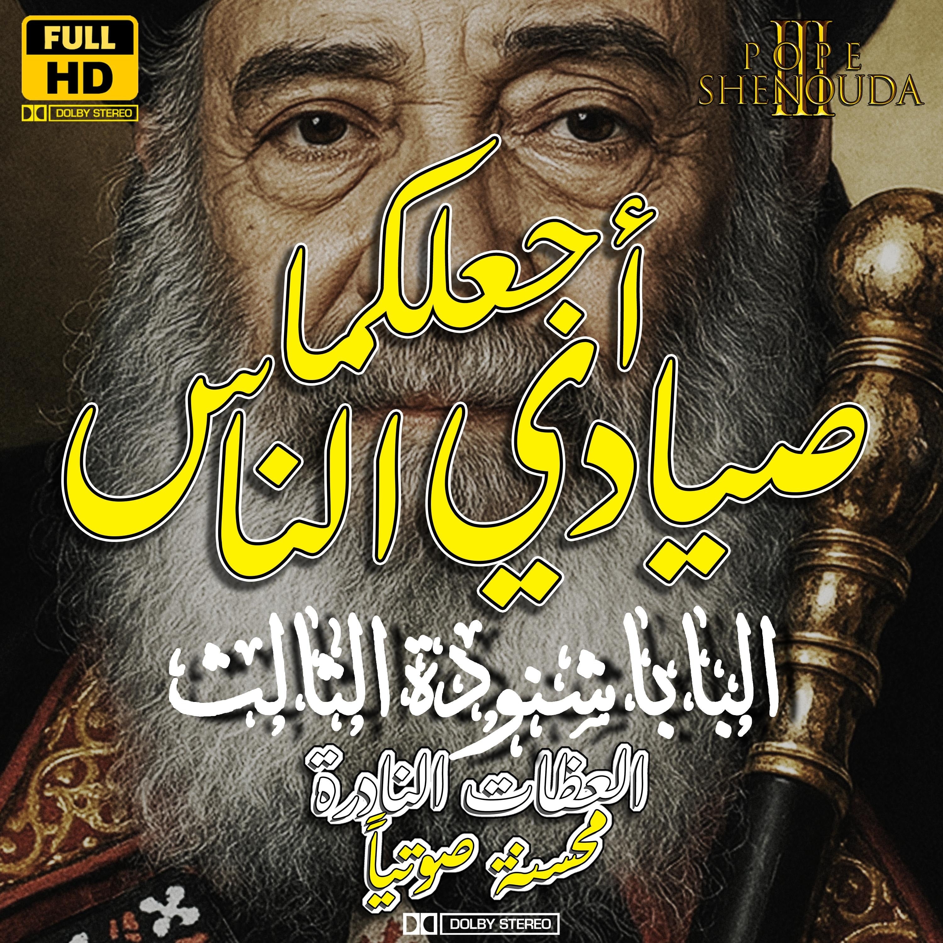 أجعلكما صيادي الناس