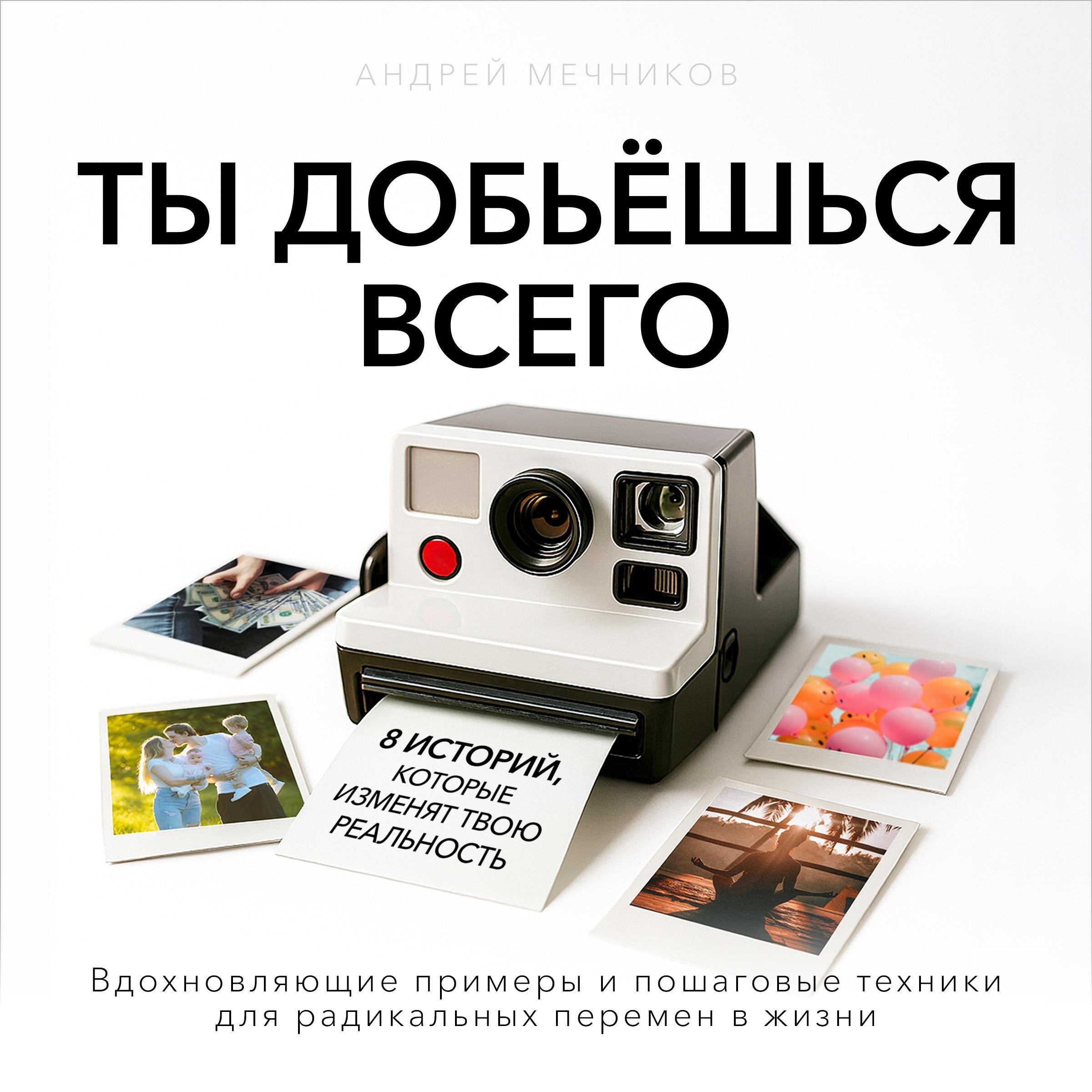 You Will Achieve Everything [Russian Edition]
