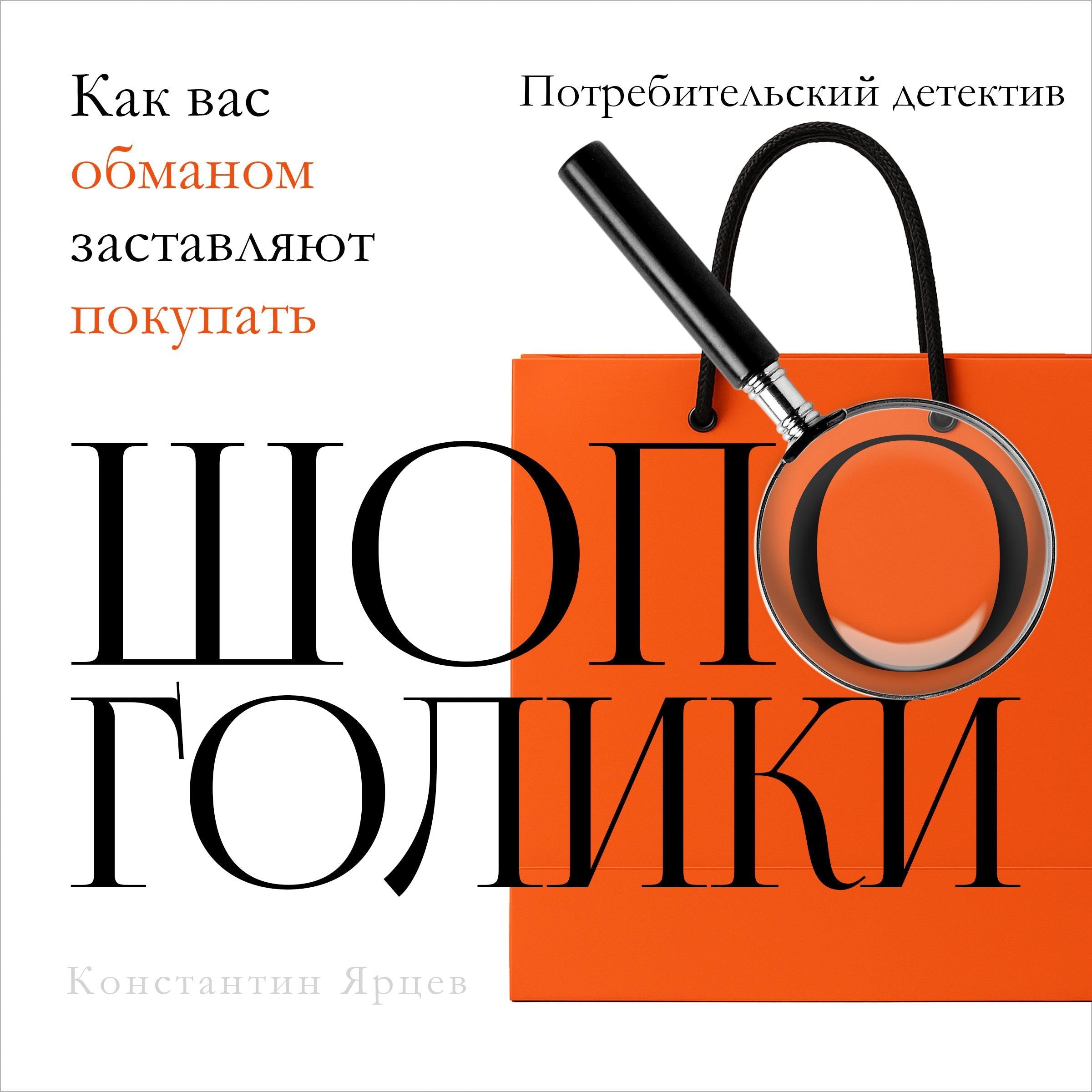 Brainwashed to Buy [Russian Edition]