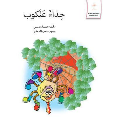 حذاء العنكبوت