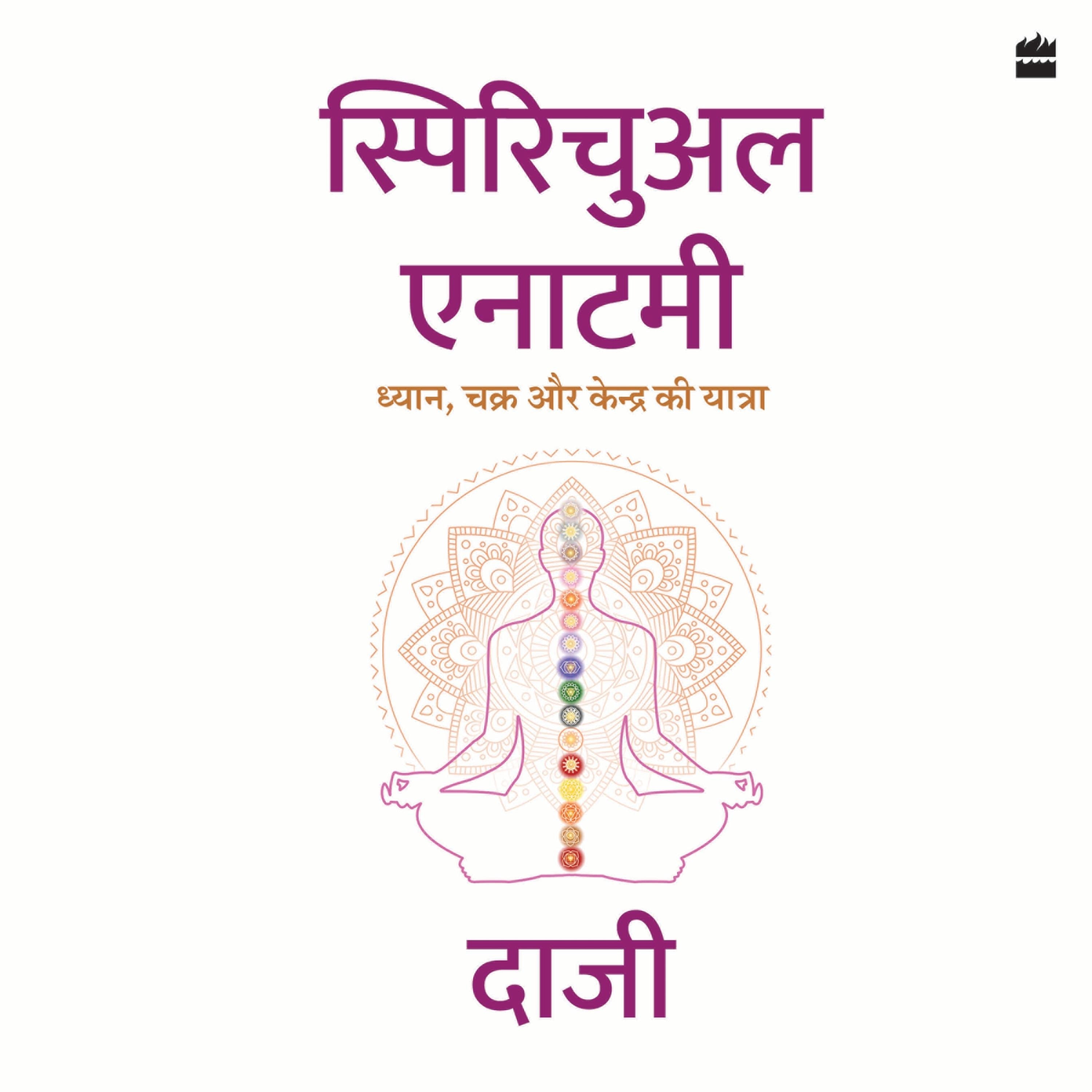 Spiritual Anatomy