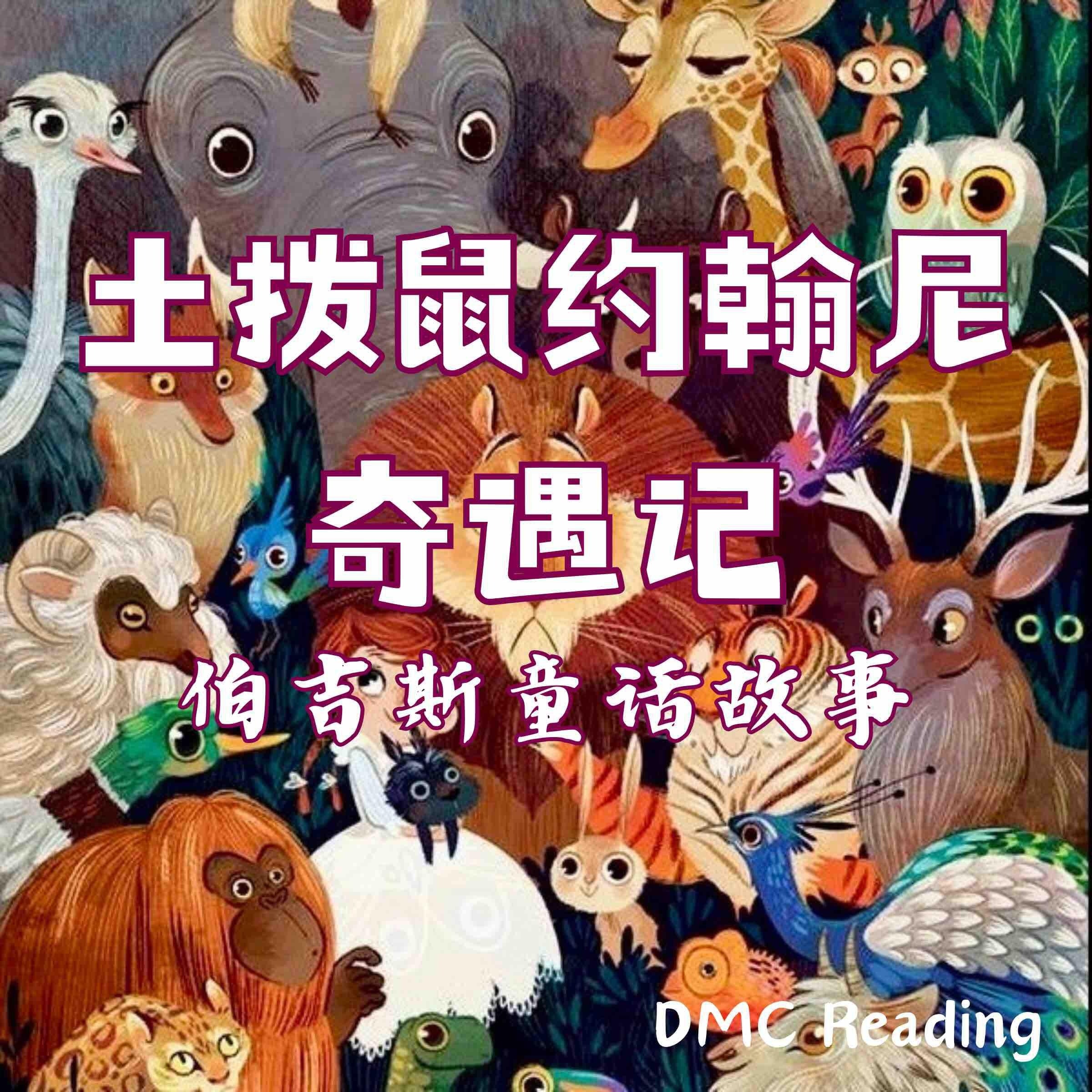 土拨鼠约翰尼奇遇记