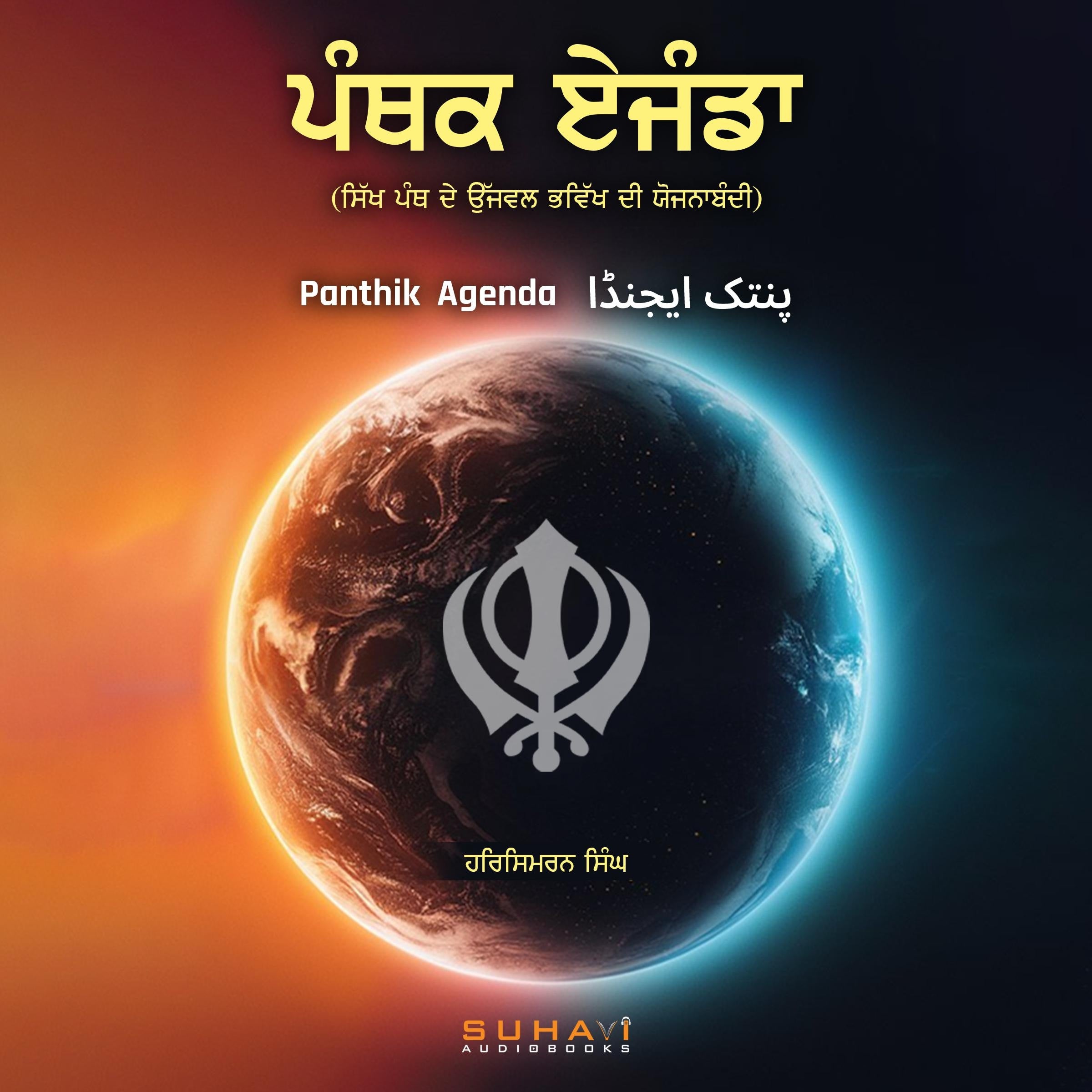 Panthik Agenda