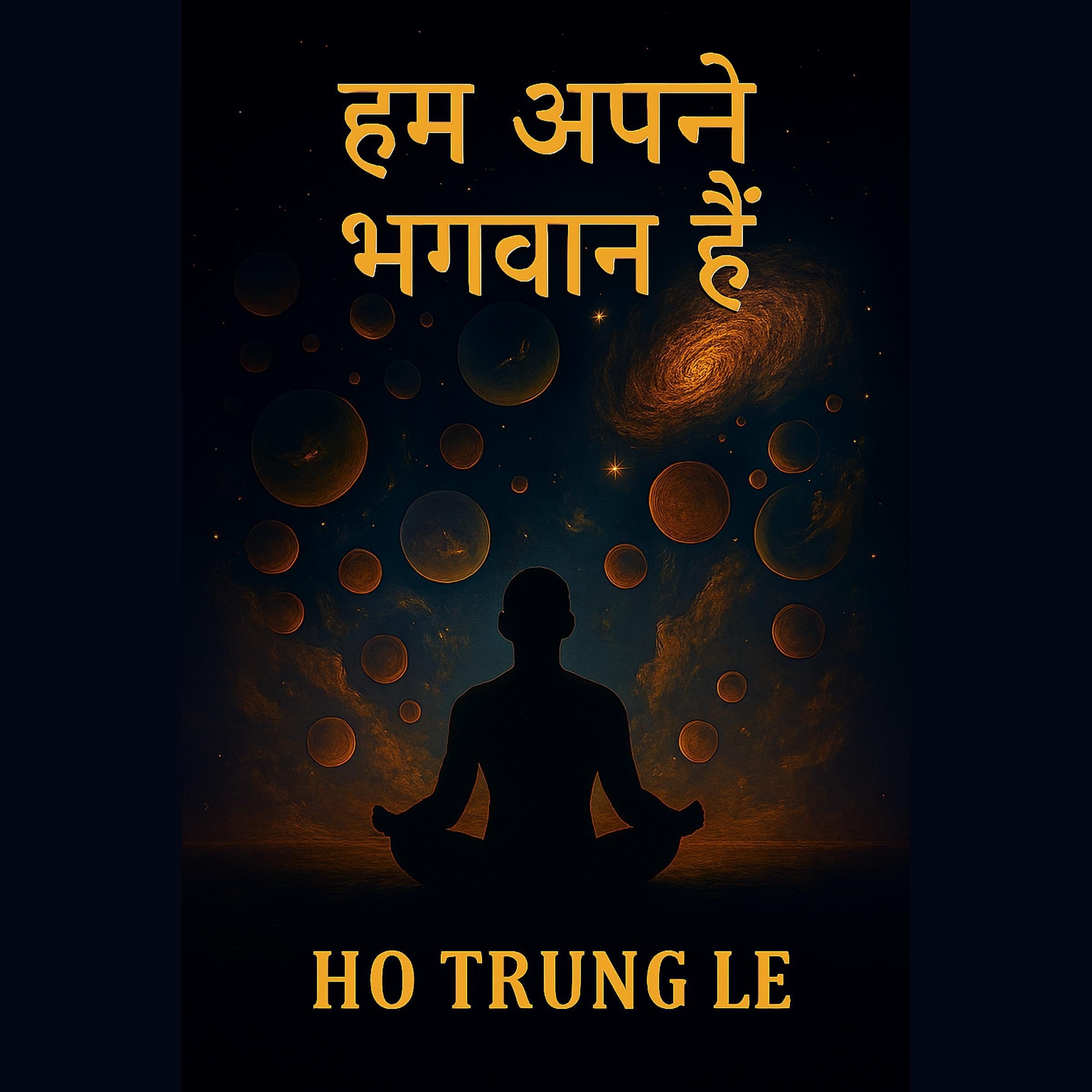 हम स्वयं अपने ईश्वर हैं