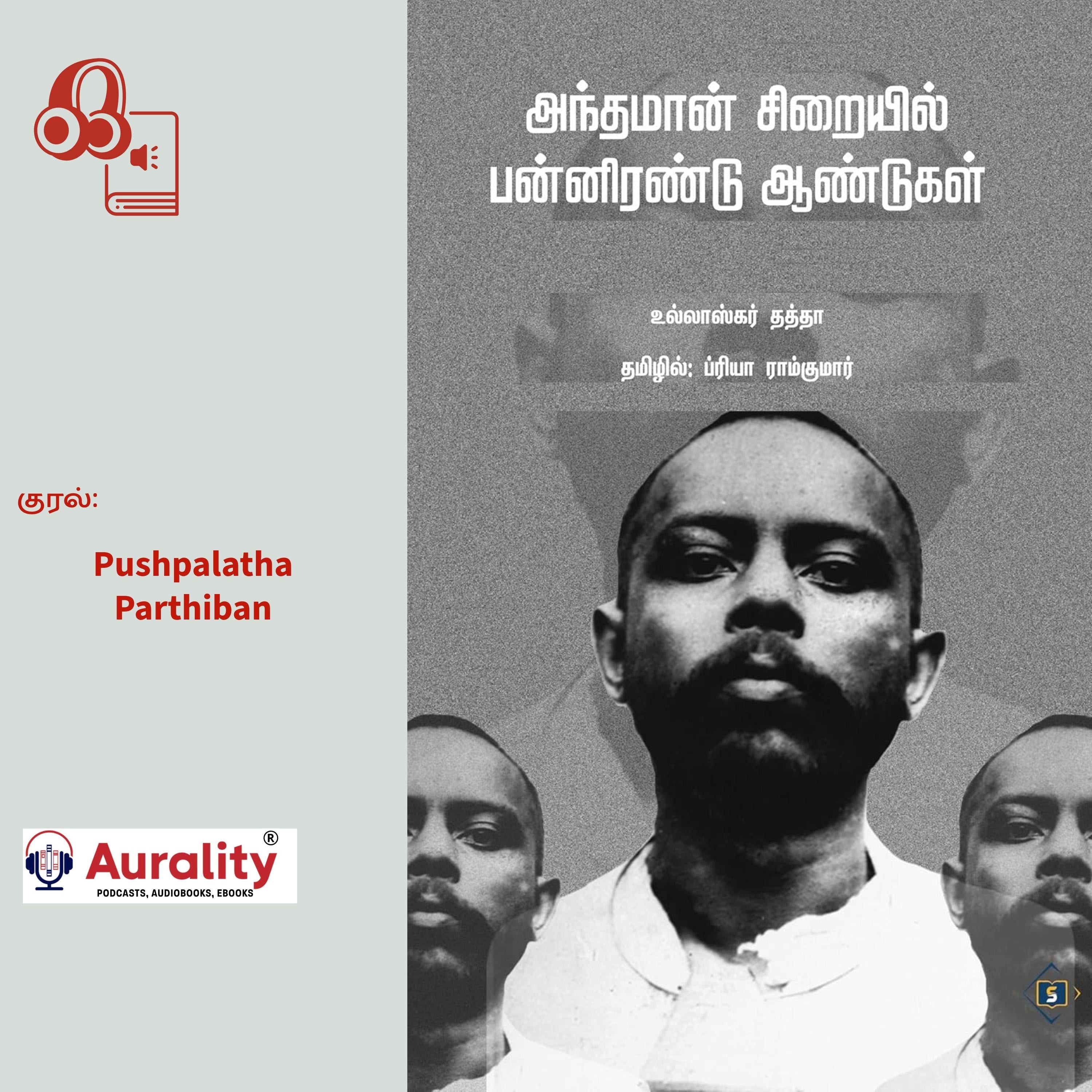 Andhamaan Siraiyil Pannirendu Aandugal