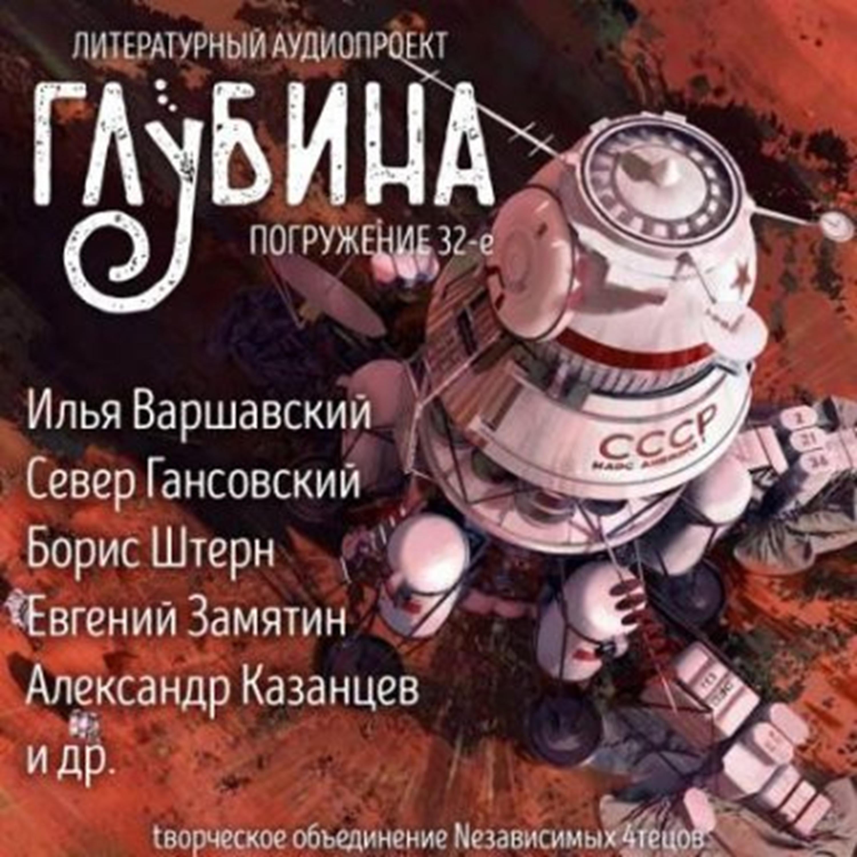ГЛУБИНА. Погружение 32-е. Сборник рассказов.