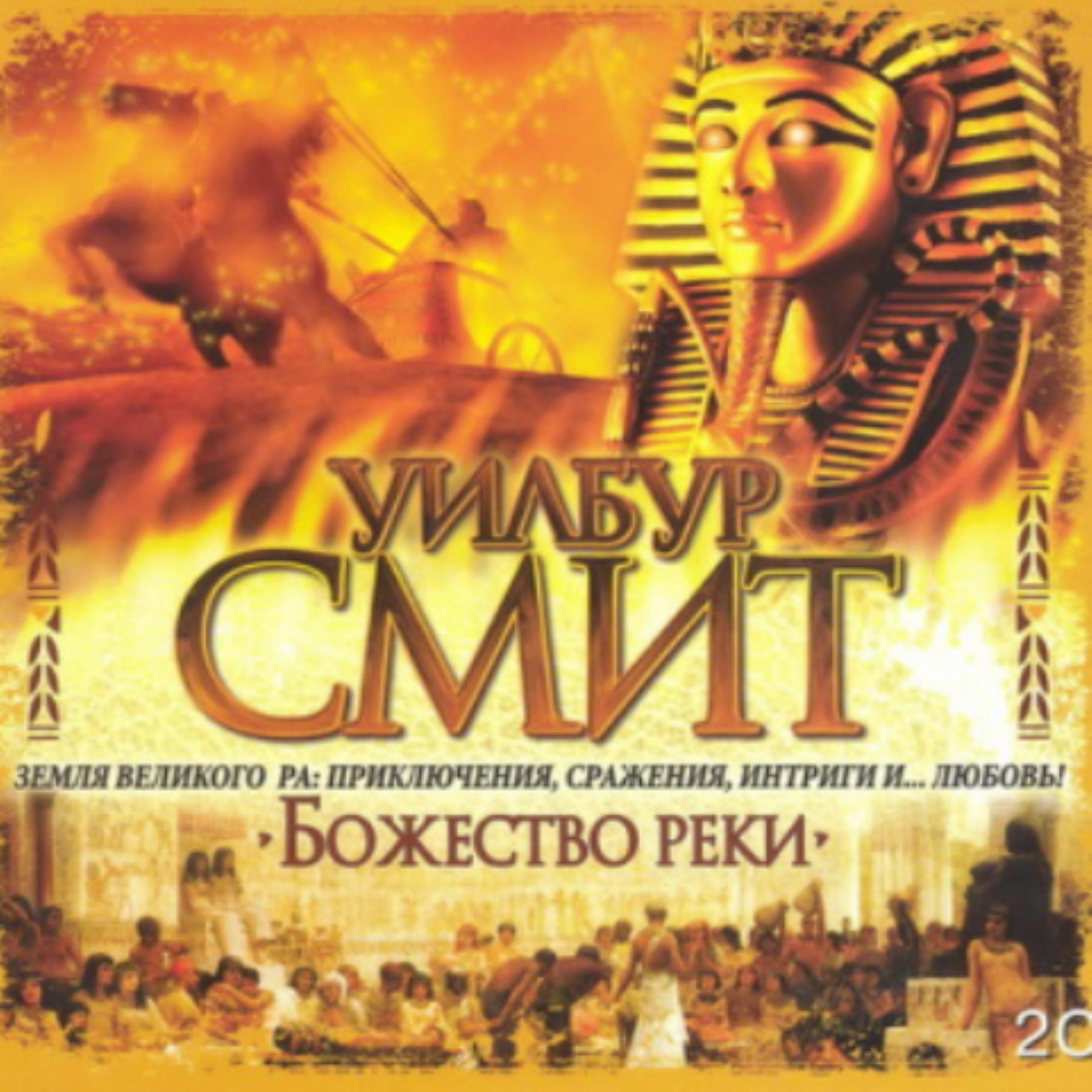 Божество реки