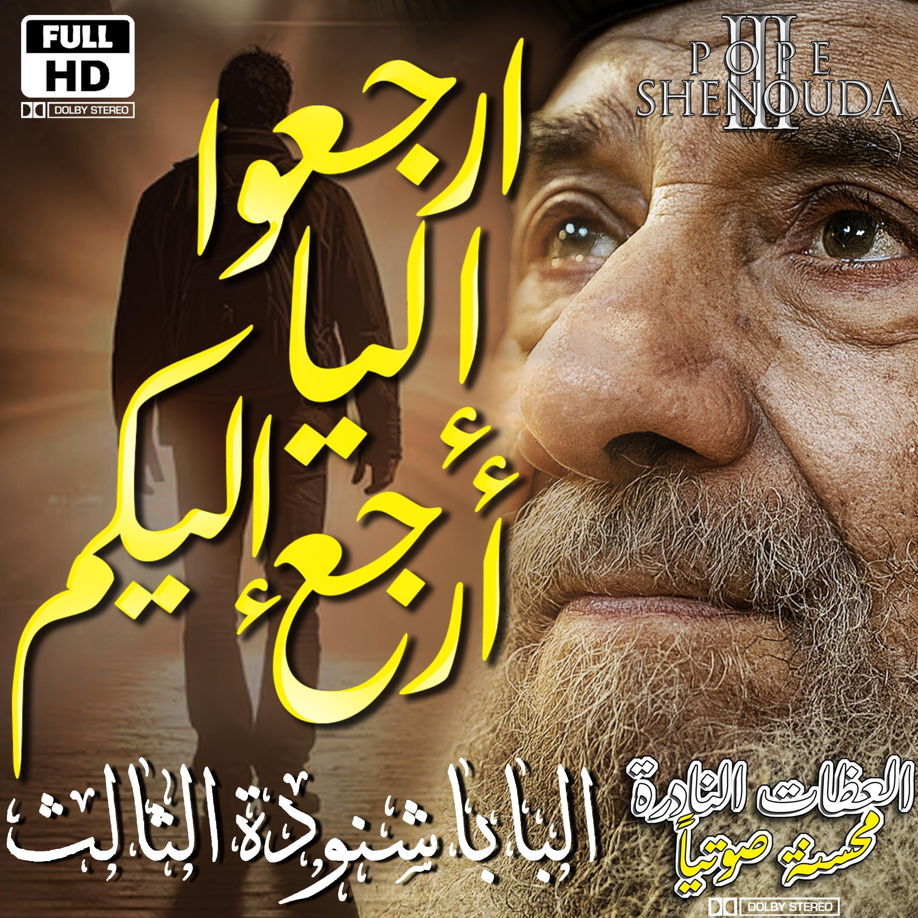 ارجعوا إليا أرجع إليكم