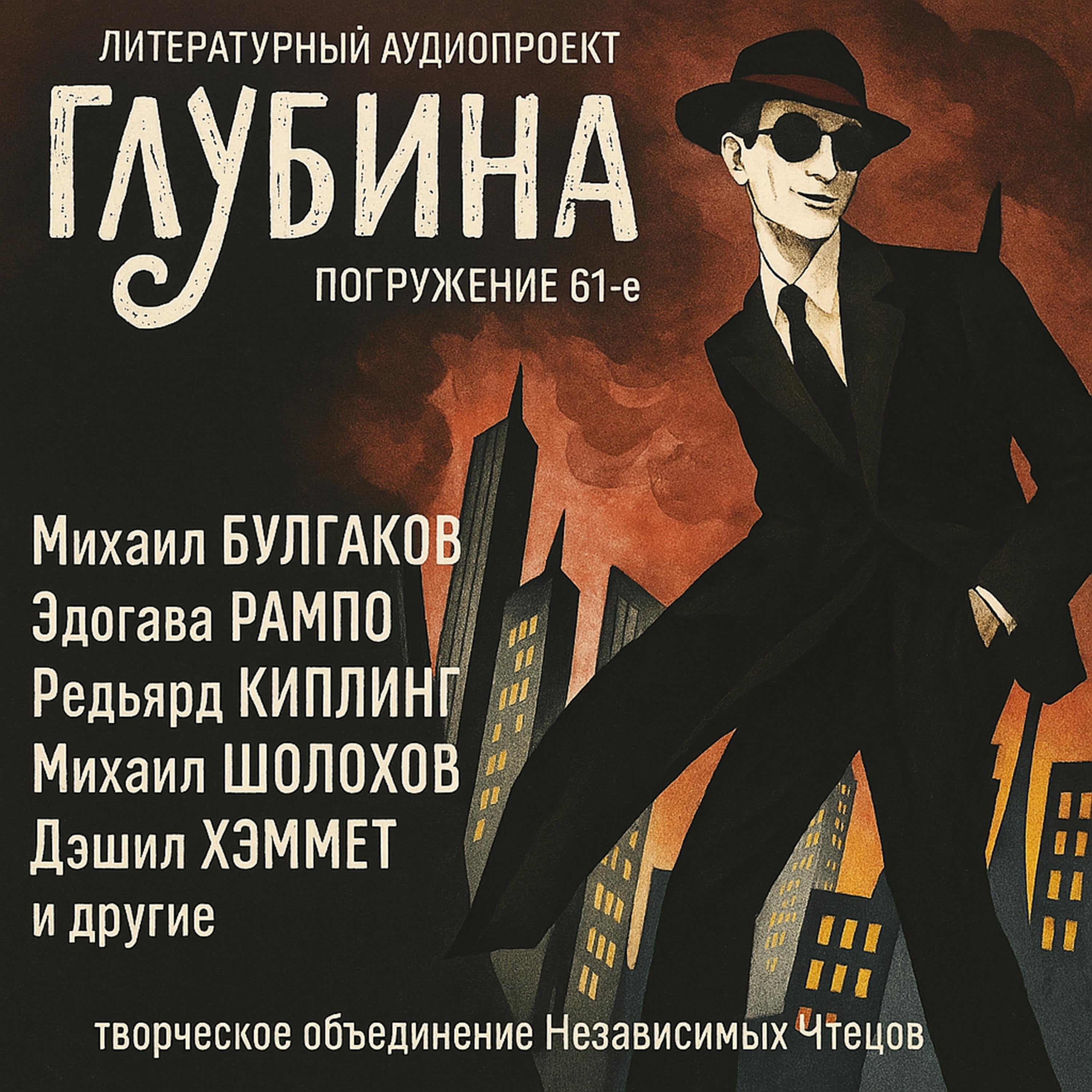 Глубина. Погружение 61-е. Сборник рассказов.