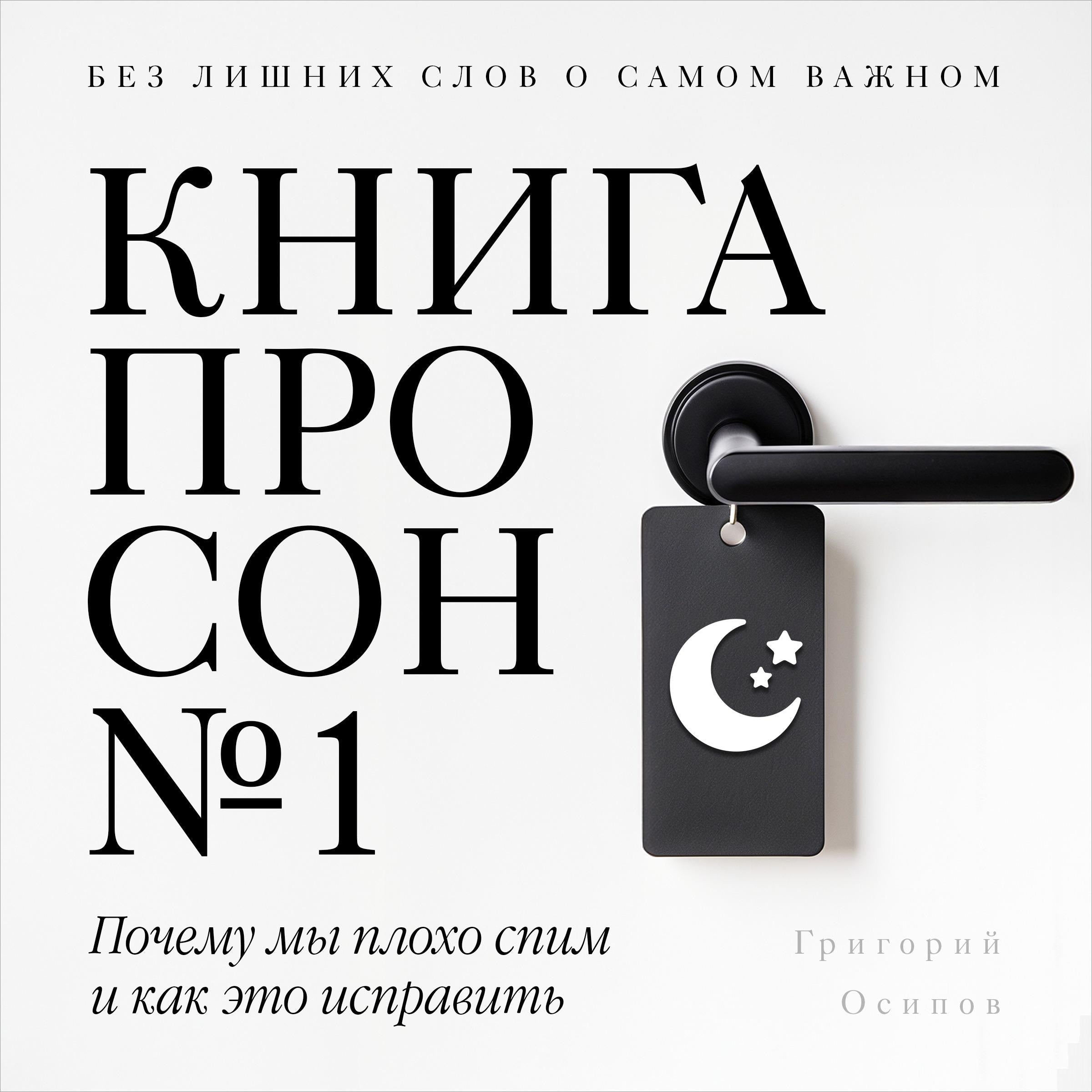 The Sleep Book №1 [Russian Edition]