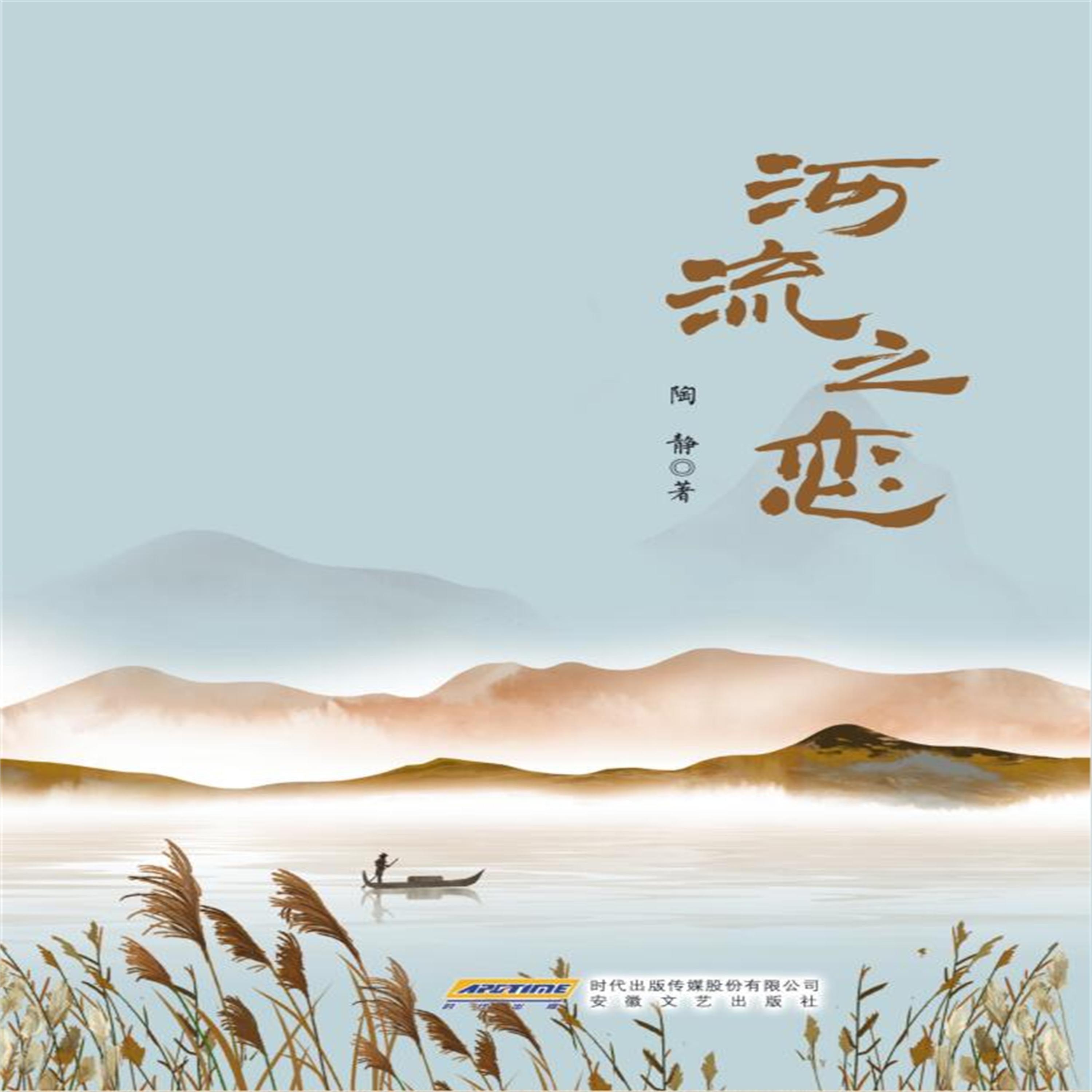 河流之恋