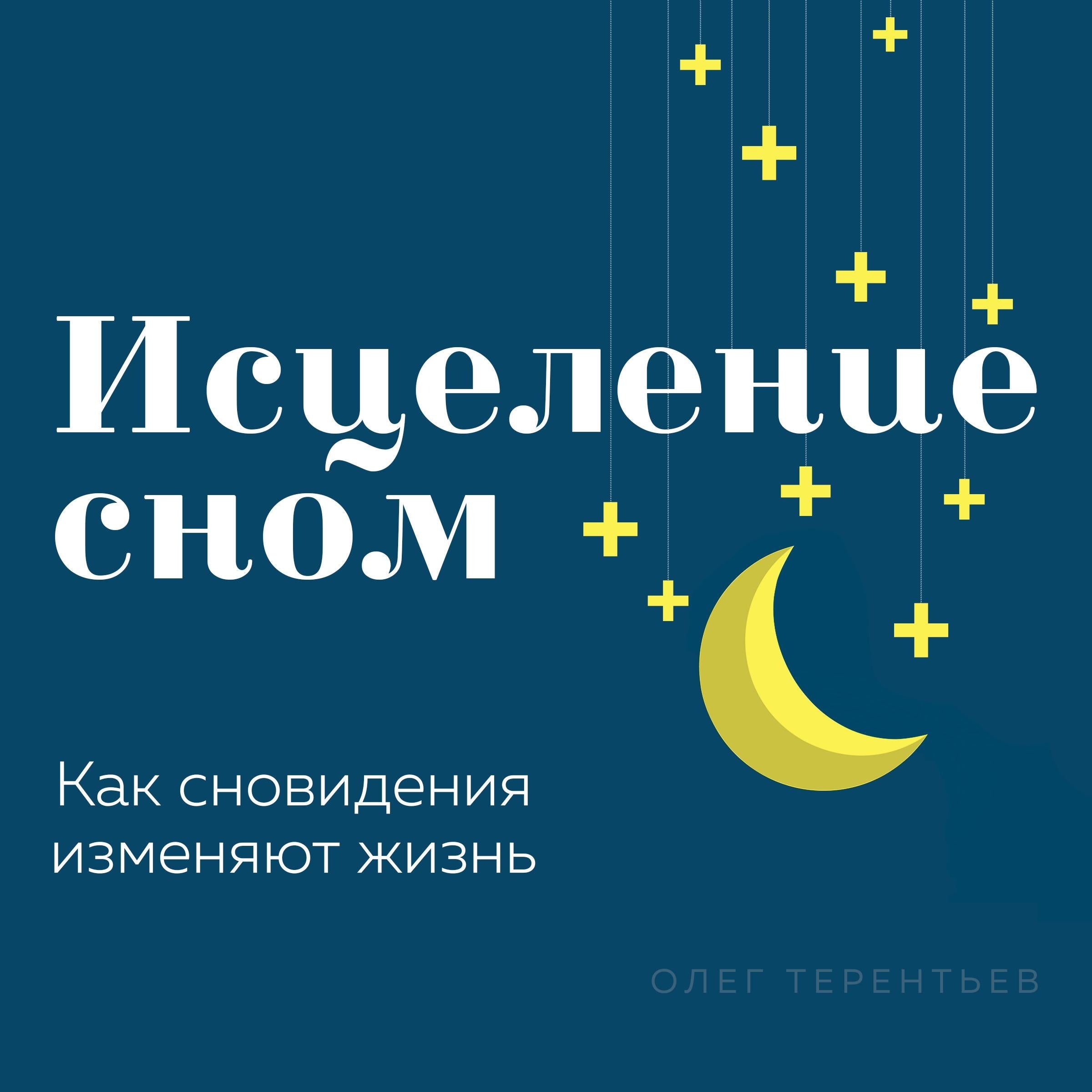 Healing Through Sleep