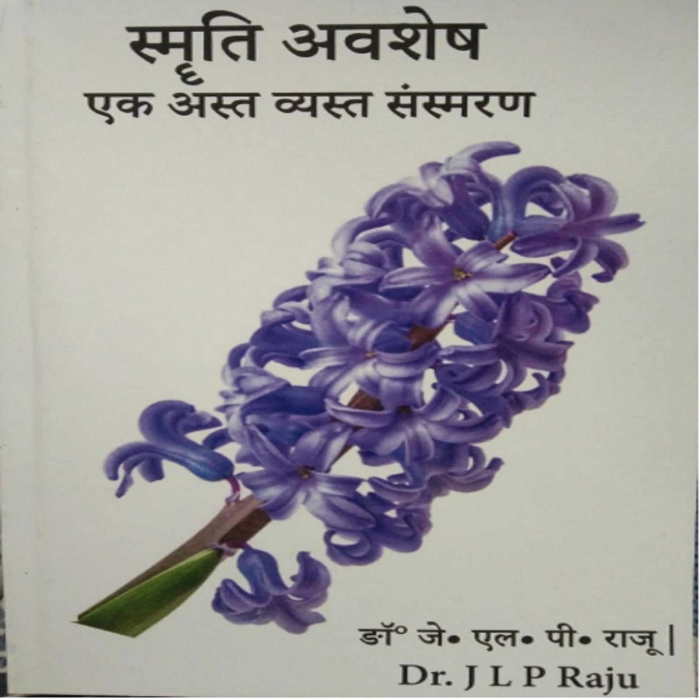 Smriti Avshesh (Ek Ast Vyast Sansmaran)
