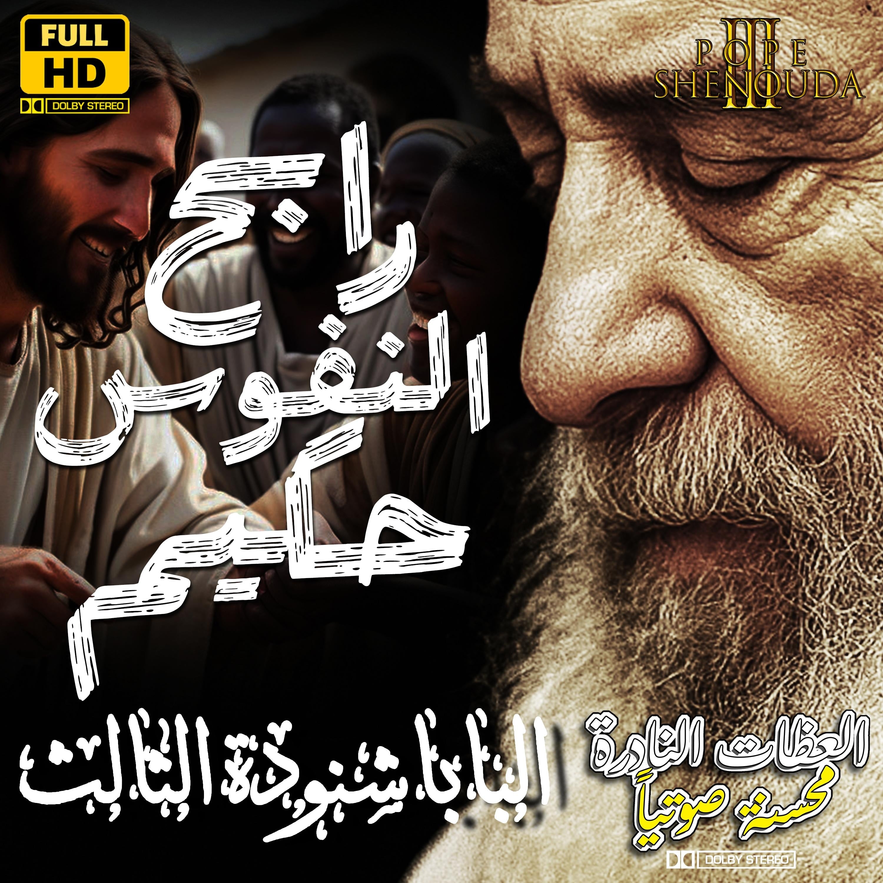 رابح النفوس حكيم