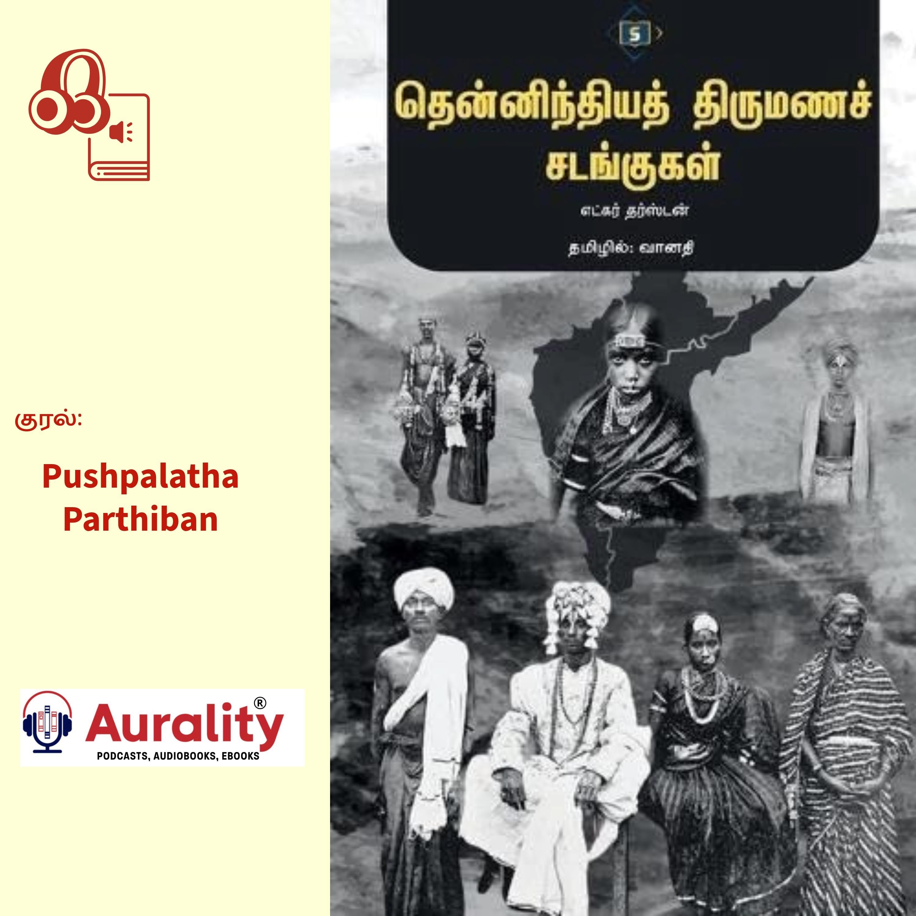 Thirumana Sandangugal