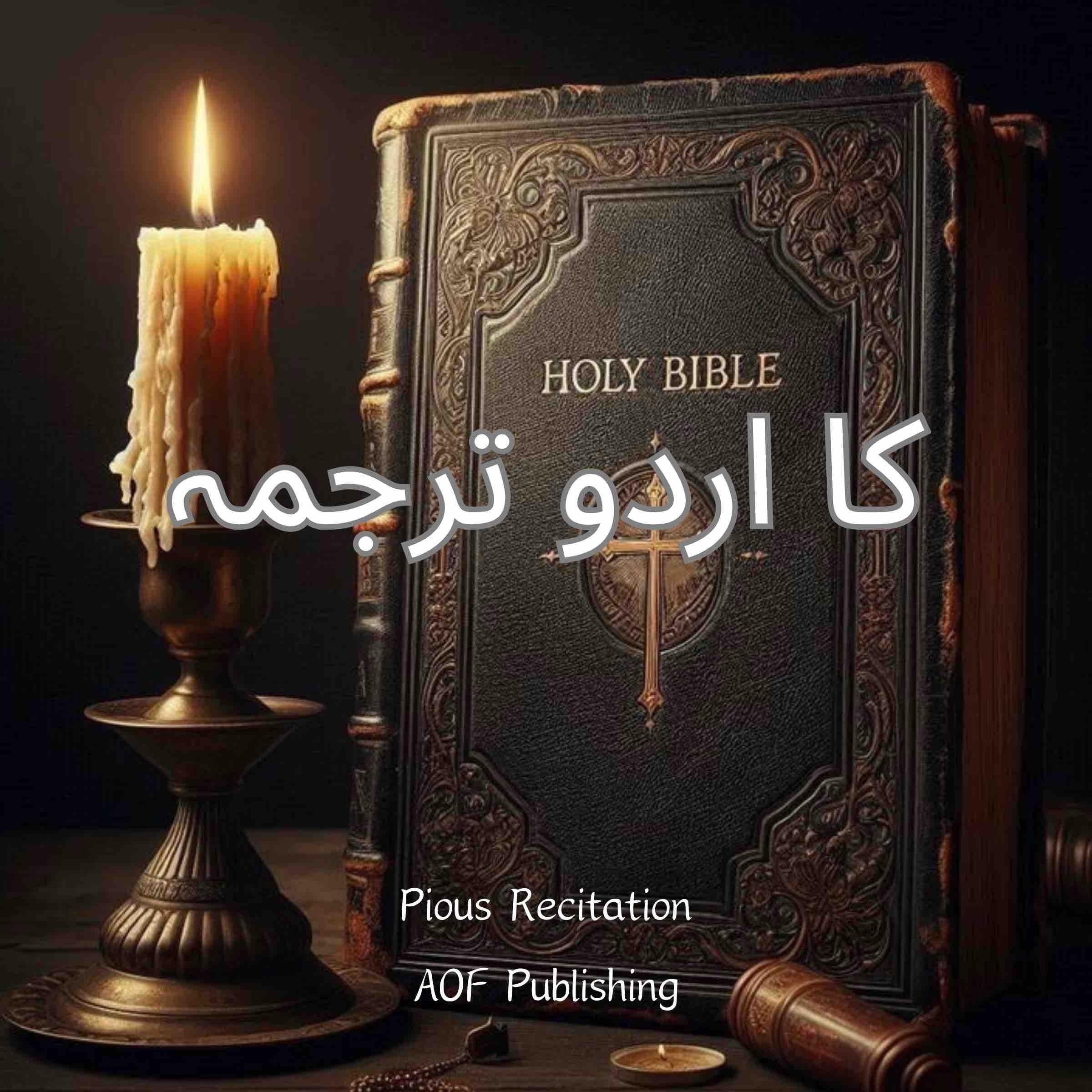 ‎کا اردو ترجمہ