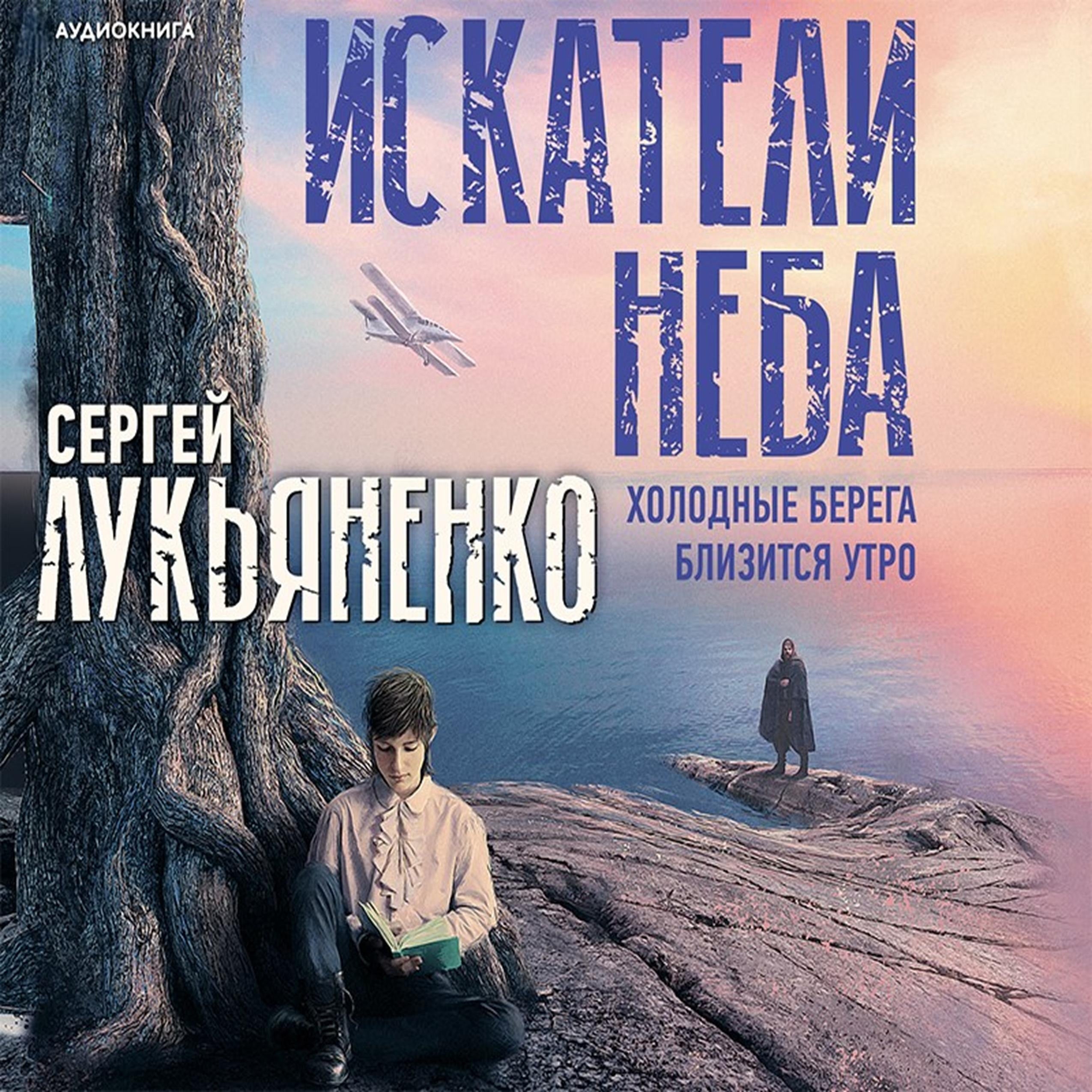Искатели неба