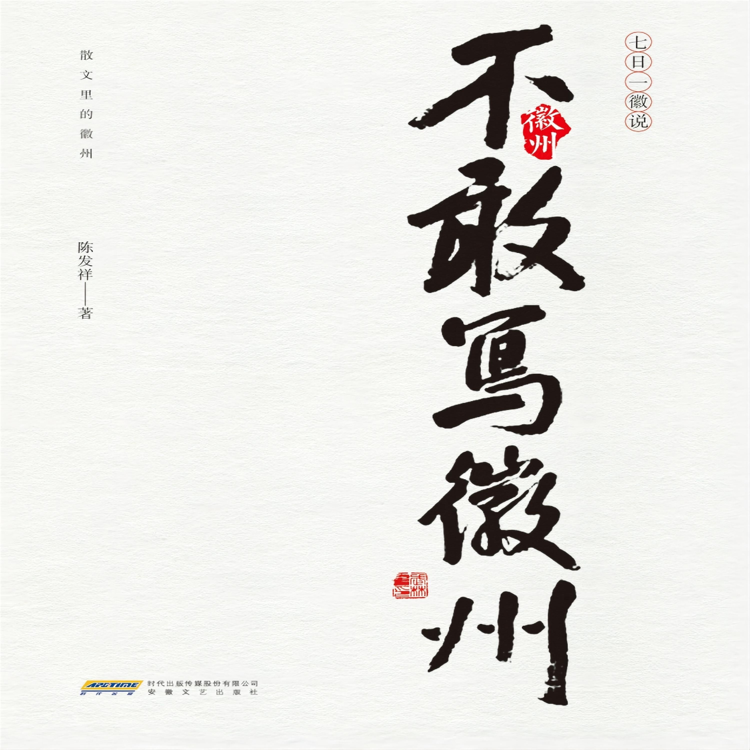七日一徽说