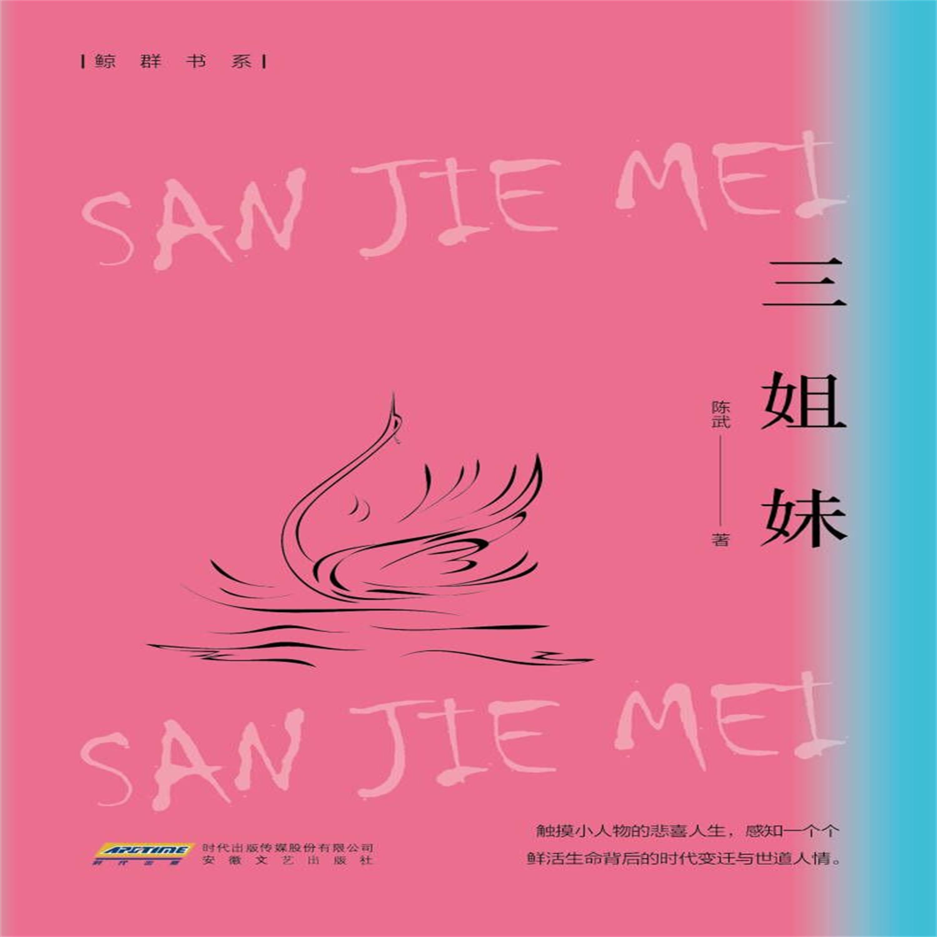 三姐妹
