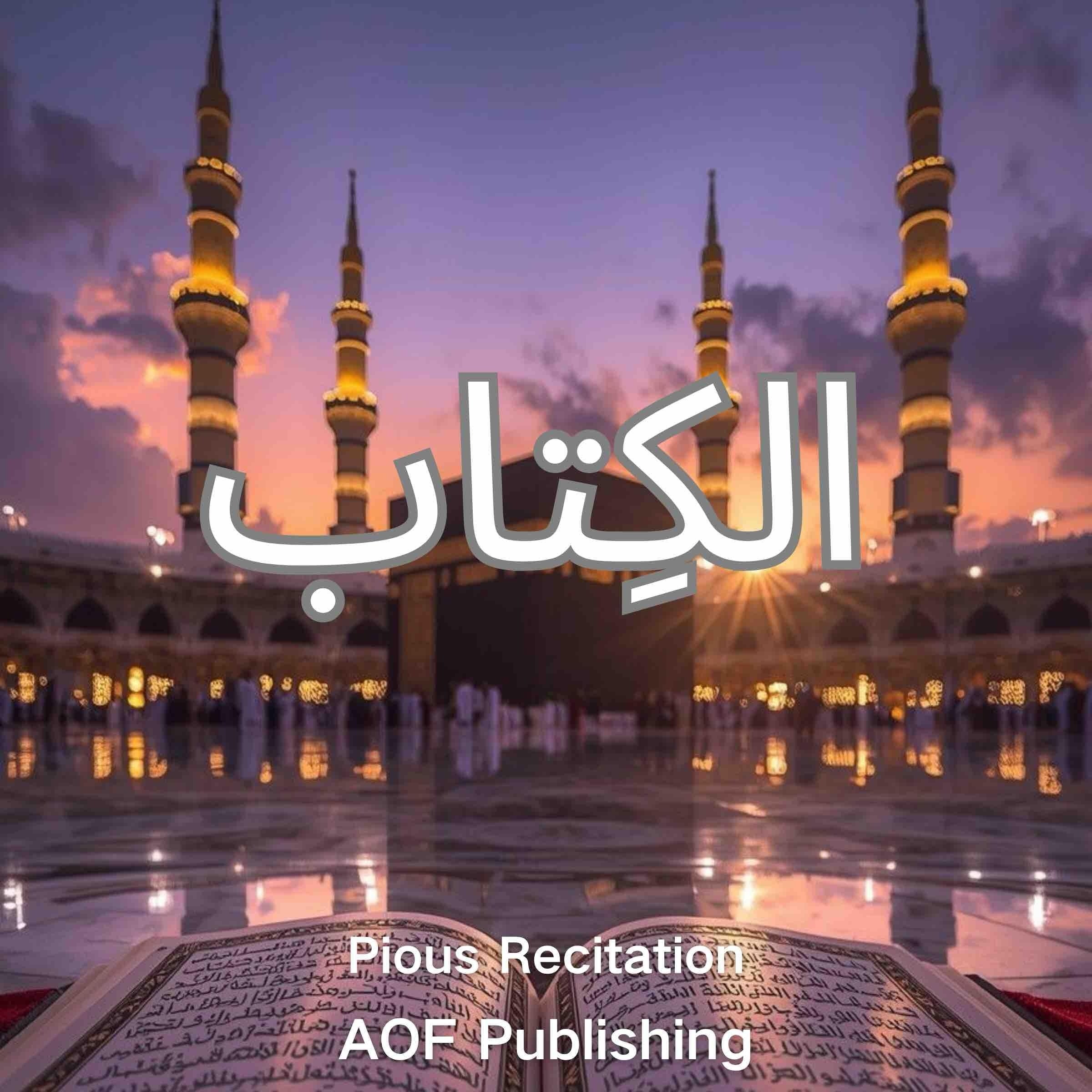 الكِتاب