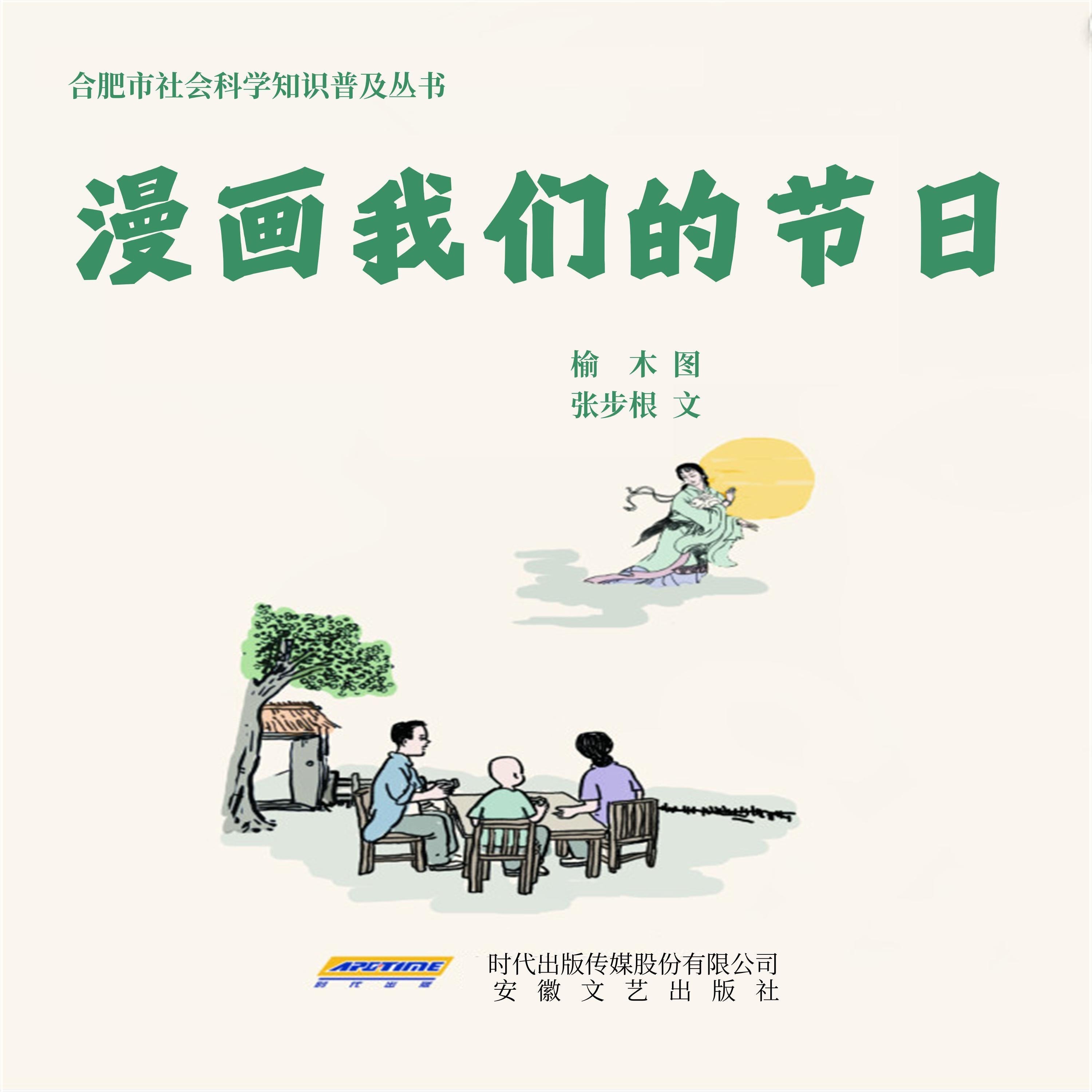 漫画我们的节日