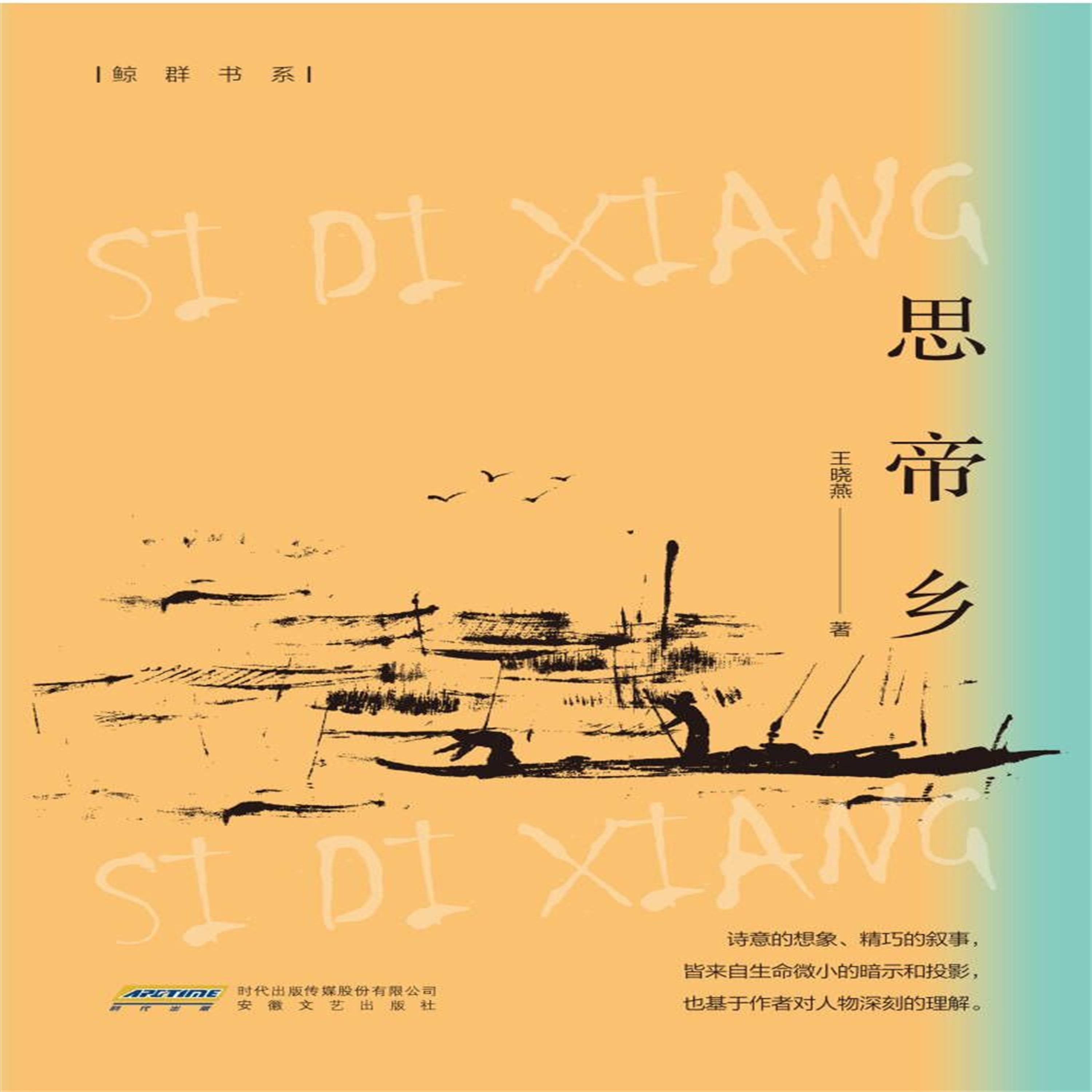 思帝乡