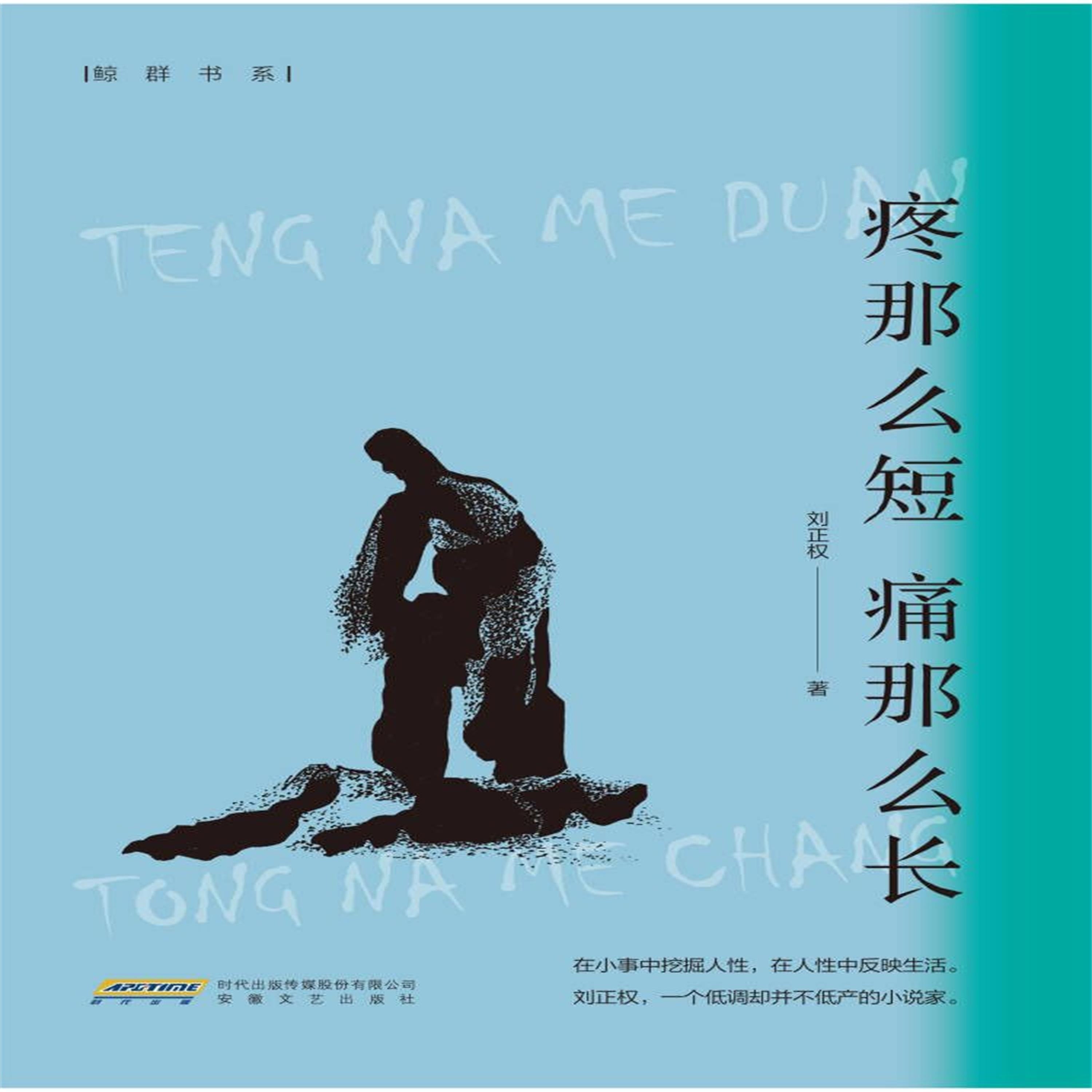 疼那么短 痛那么长