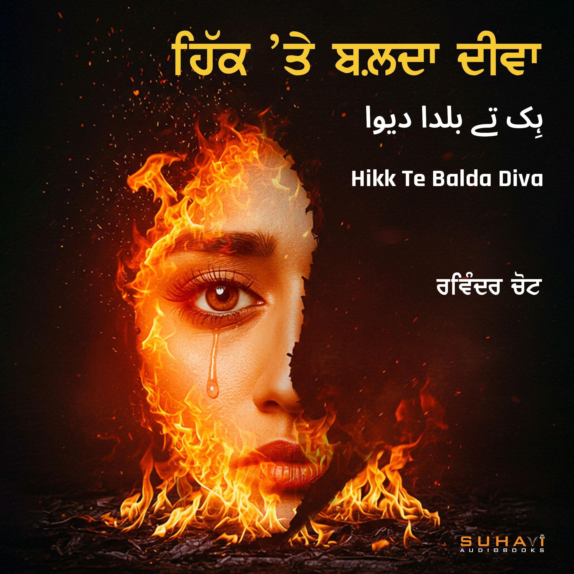 Hikk Te Balda Diva