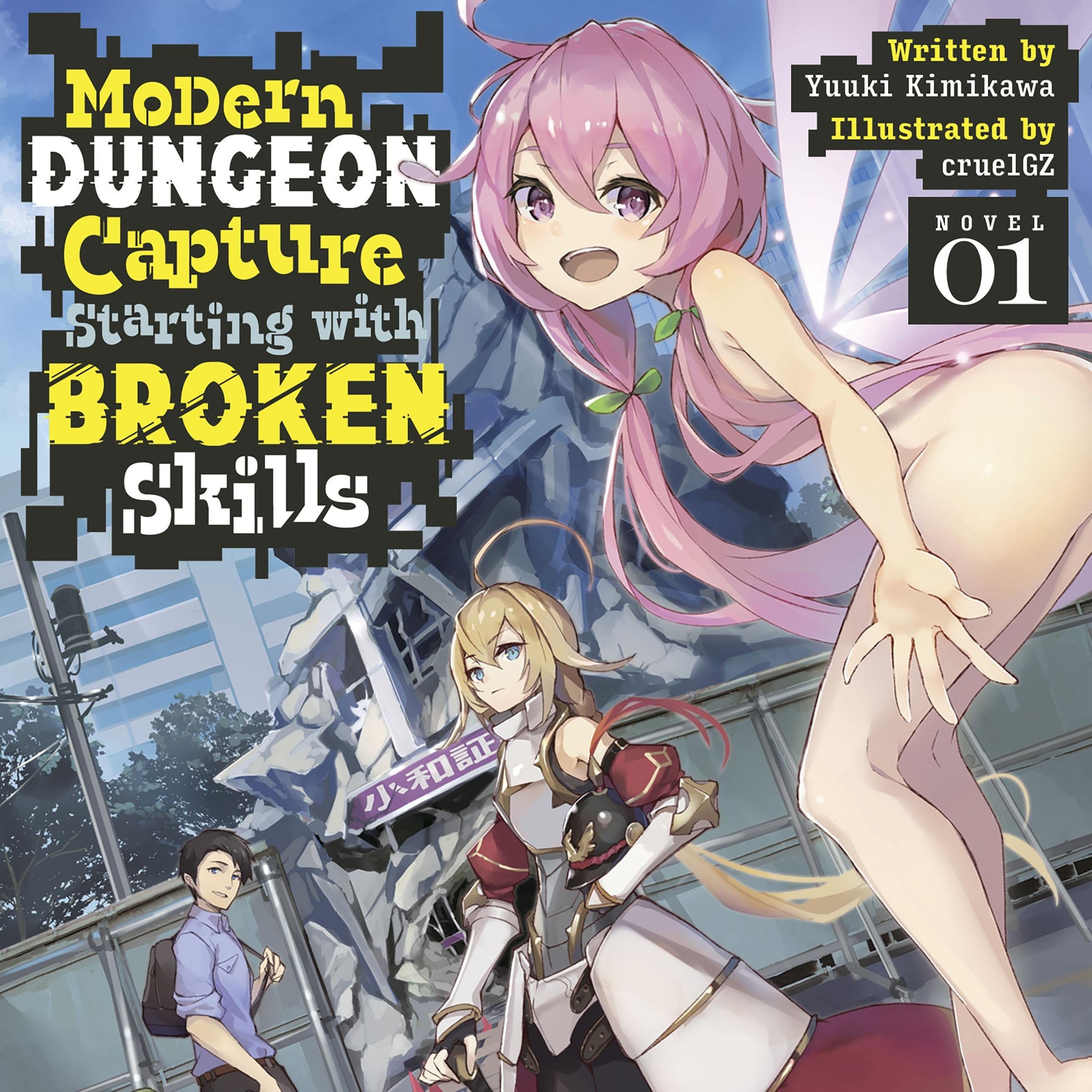 Modern Dungeon Capture Starting with Broken Skills (Light Novel) Vol. 1