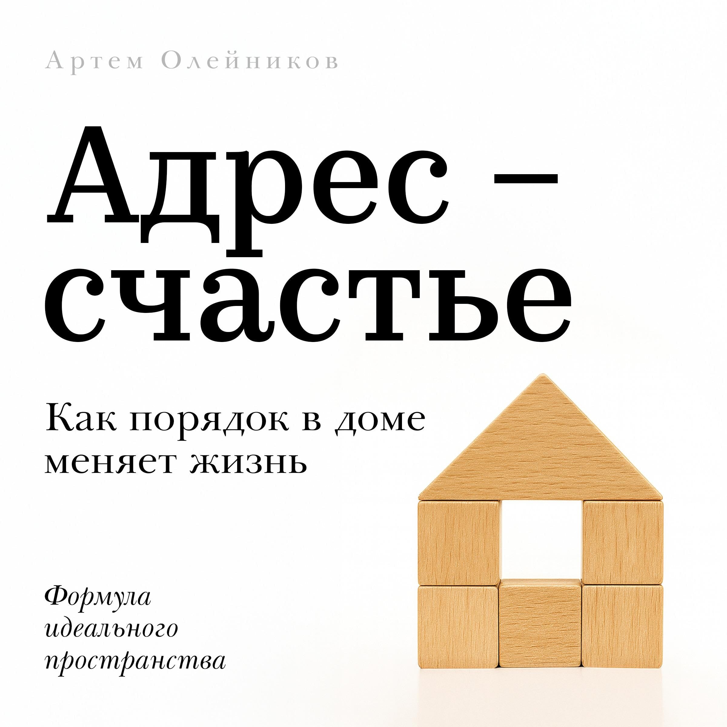 Address: Happiness [Russian Edition]