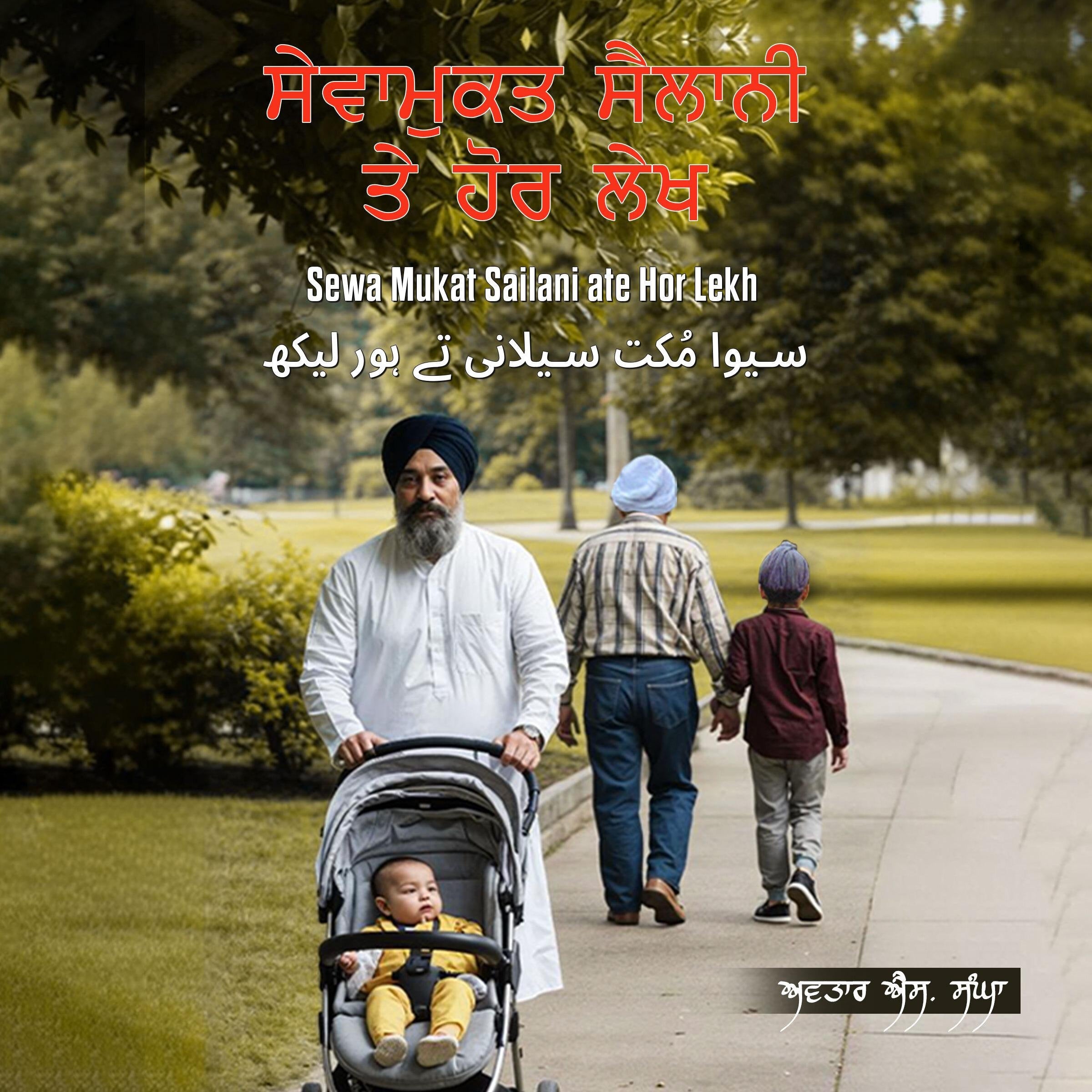 Sewa Mukat Sailani ate Hor Lekh