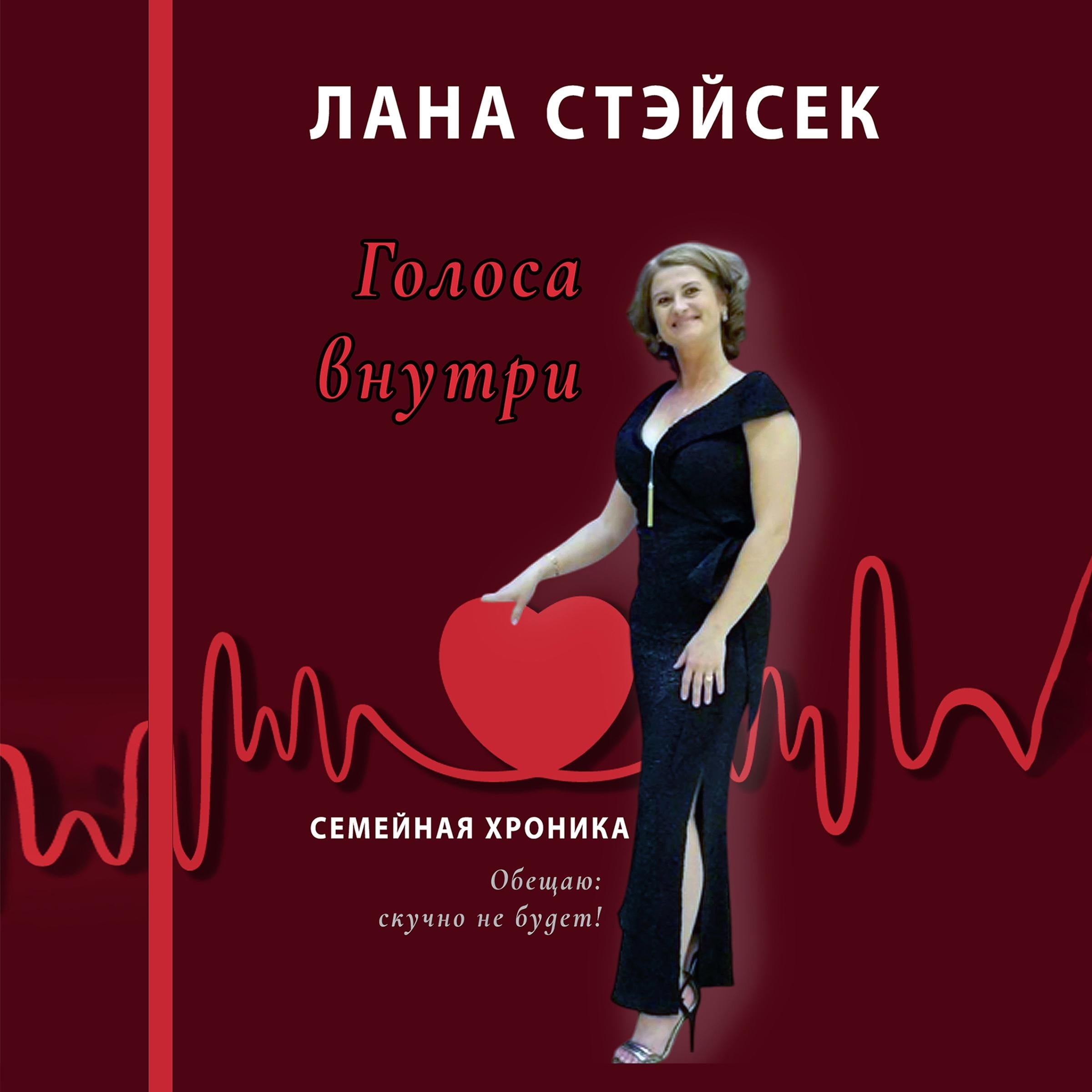 Voices Within: Family Chronicles