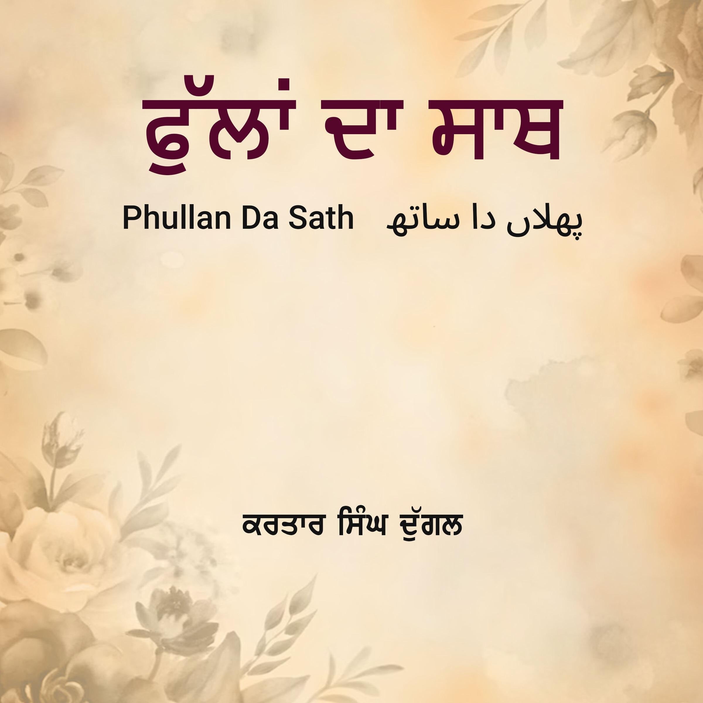 Phullan Da Sath