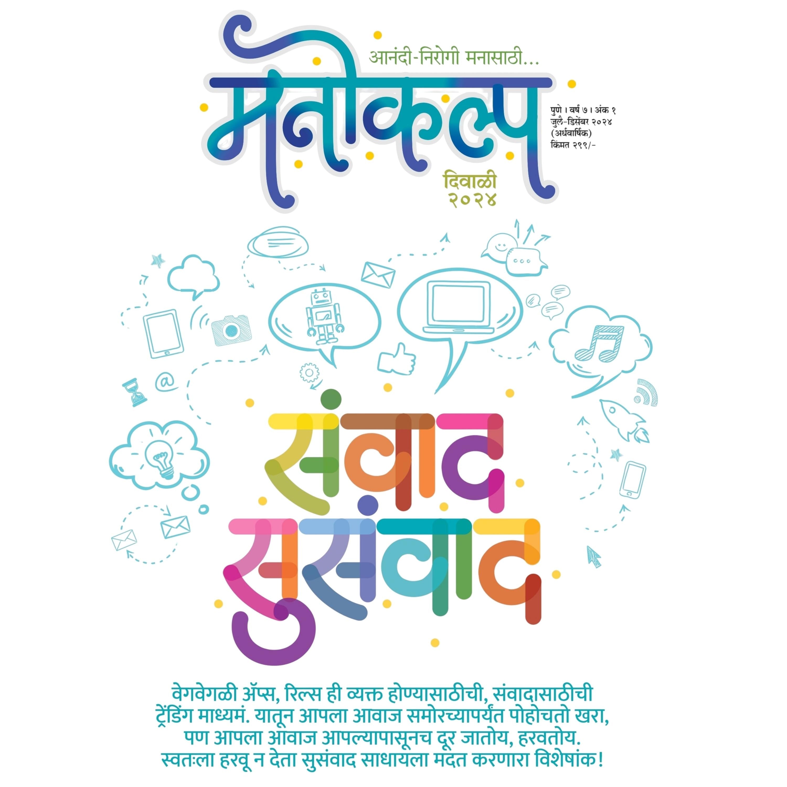 Manokalp Diwali Ank 2024