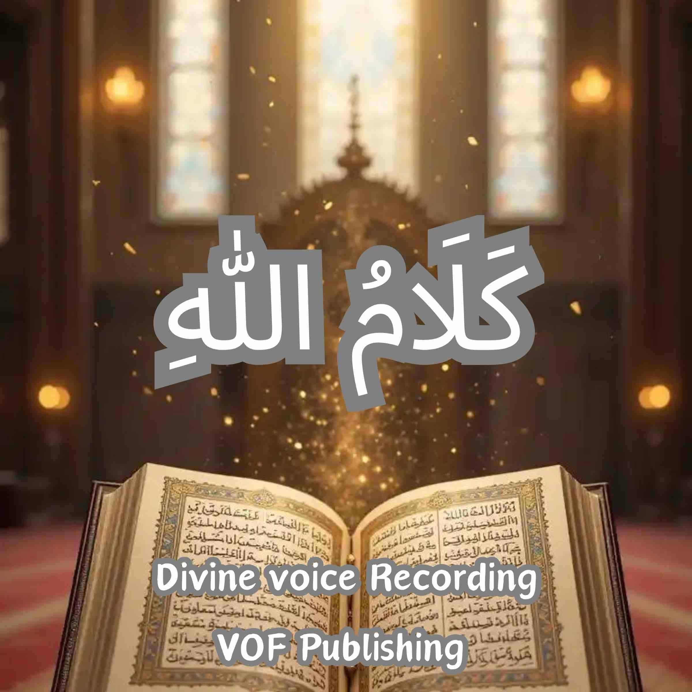 ‎كَلَامُ اللهِ