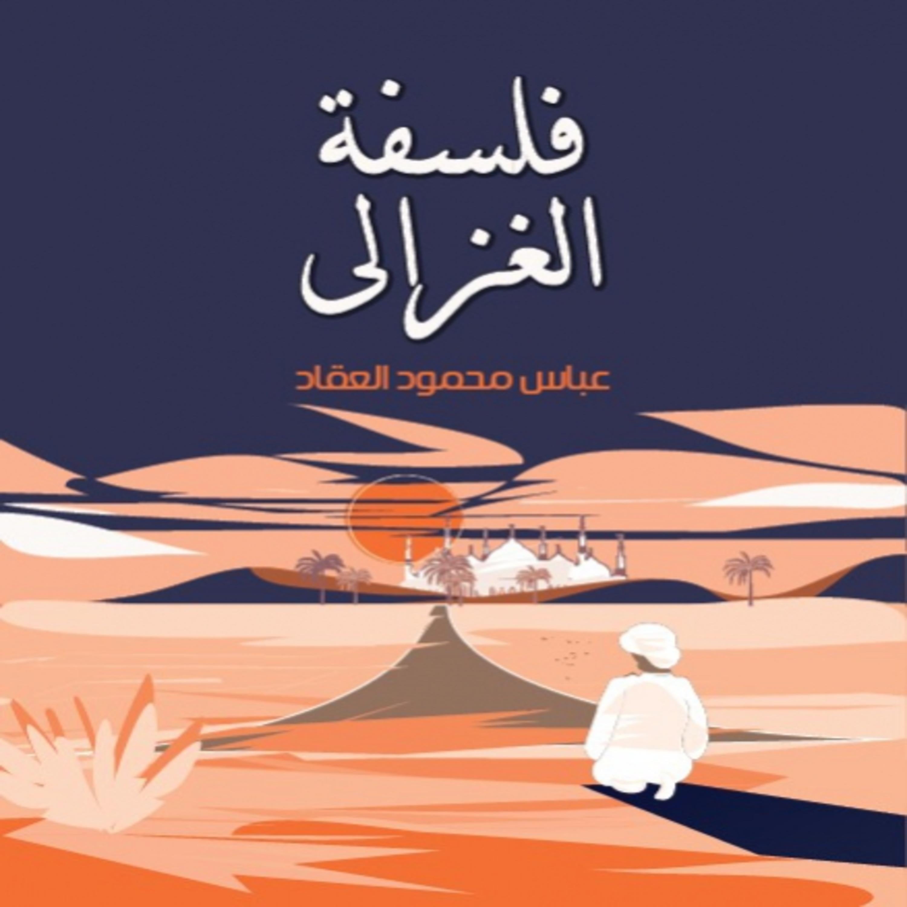 The Philosophy of al-Ghazali