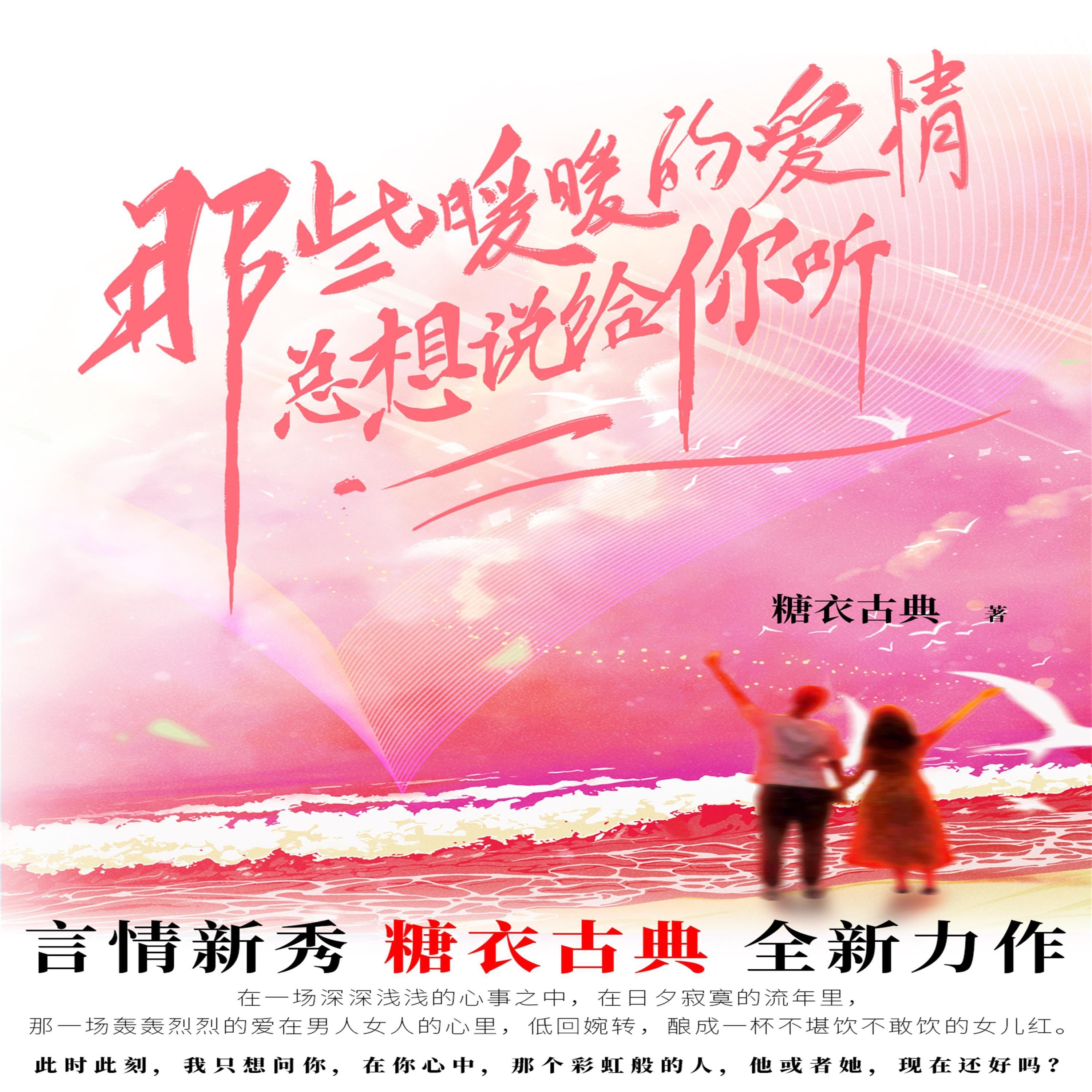 那些暖暖的爱情总想给你听