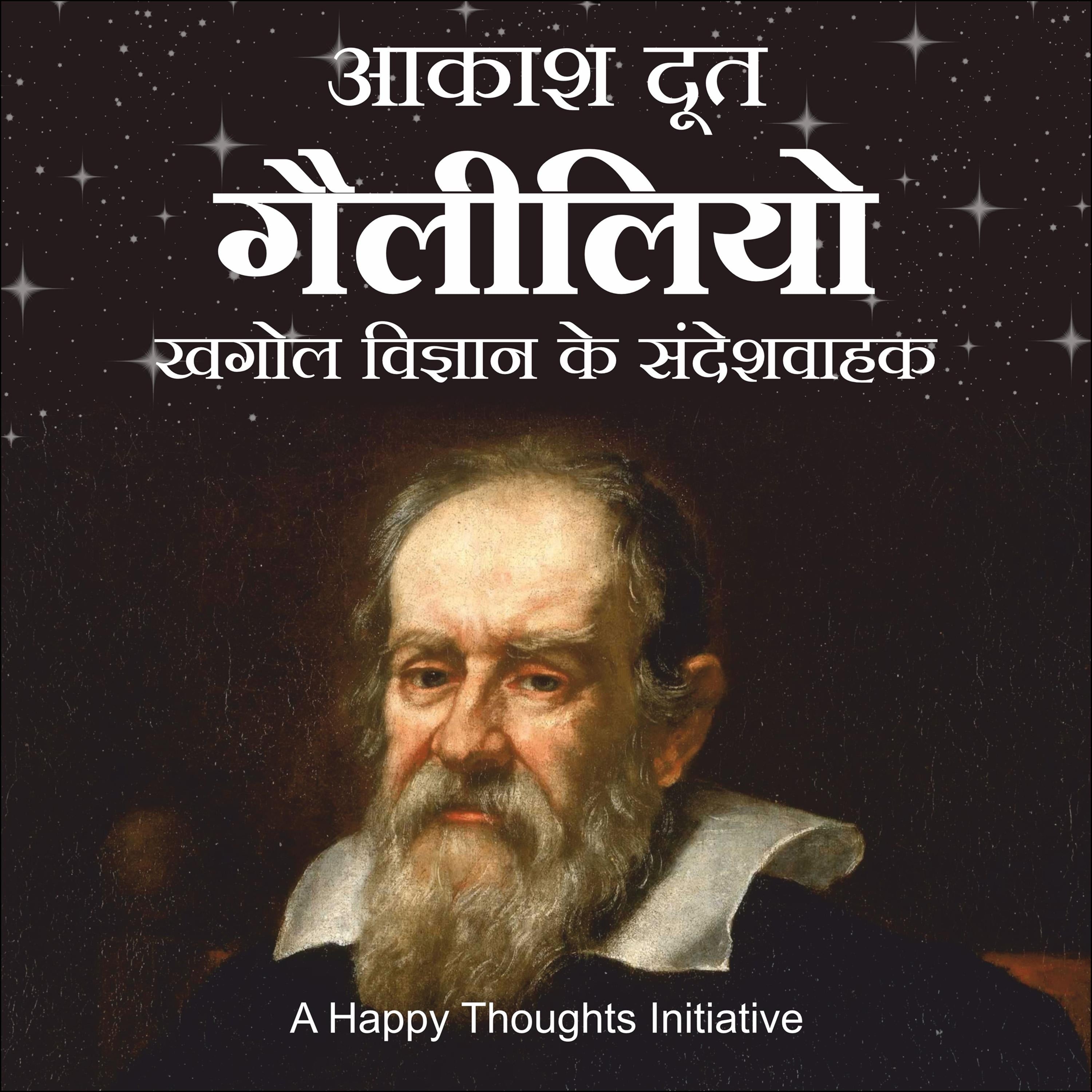 AAKASH DOOT GALILEO