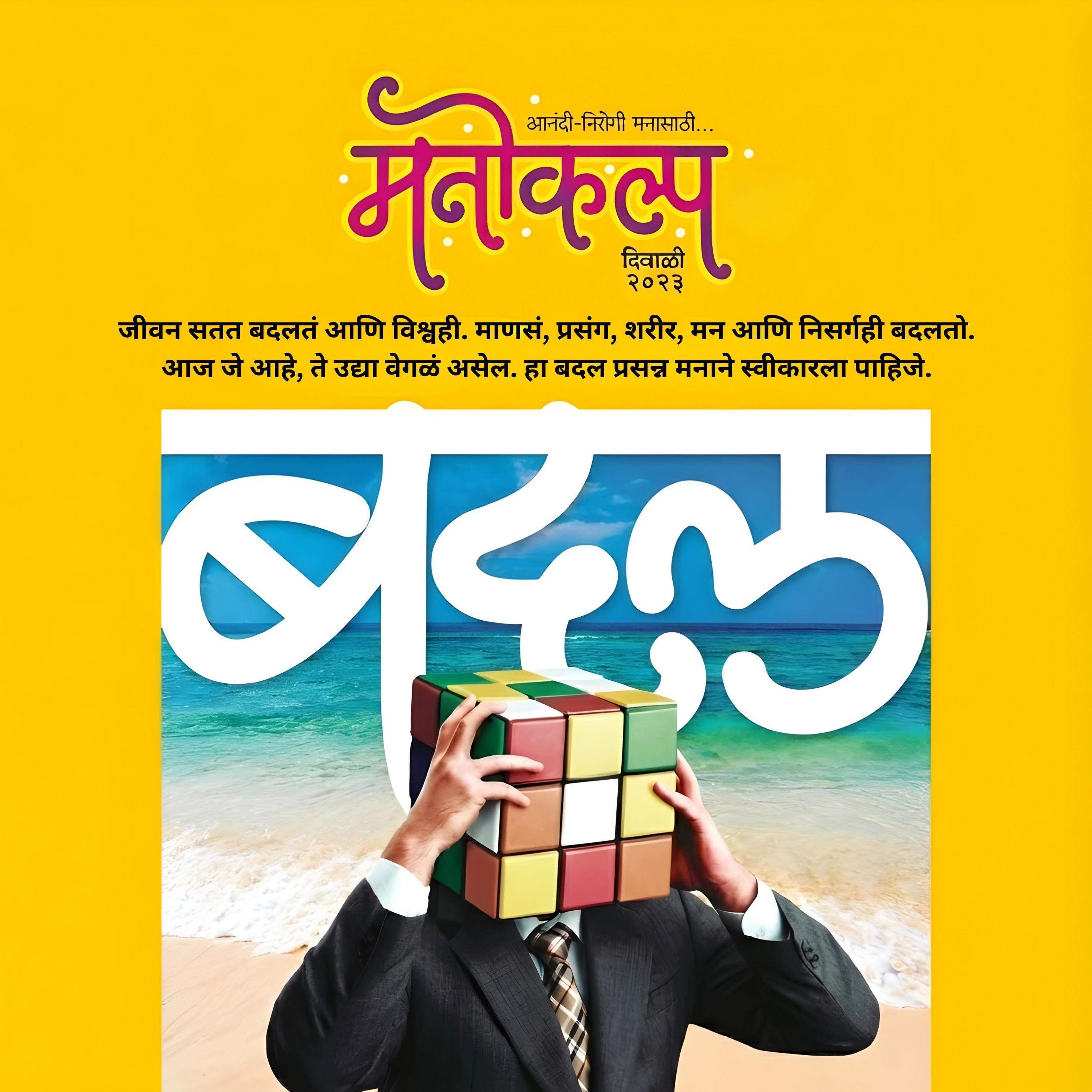 Manokalp Diwali Ank 2023